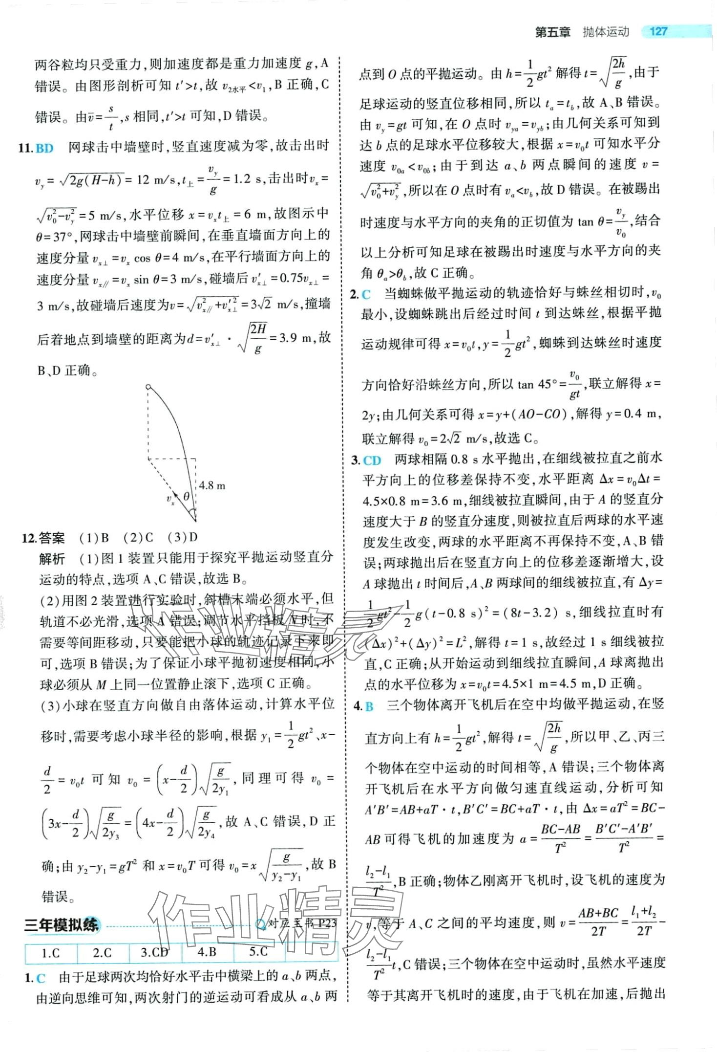 2024年5年高考3年模擬高中物理必修第二冊(cè)人教版 第17頁