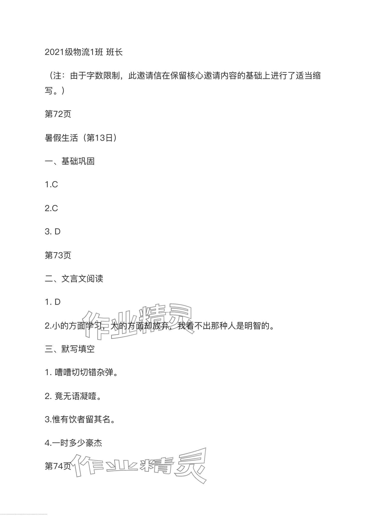 2024年暑假生活電子工業(yè)出版社中職數學第一冊人教版 參考答案第24頁