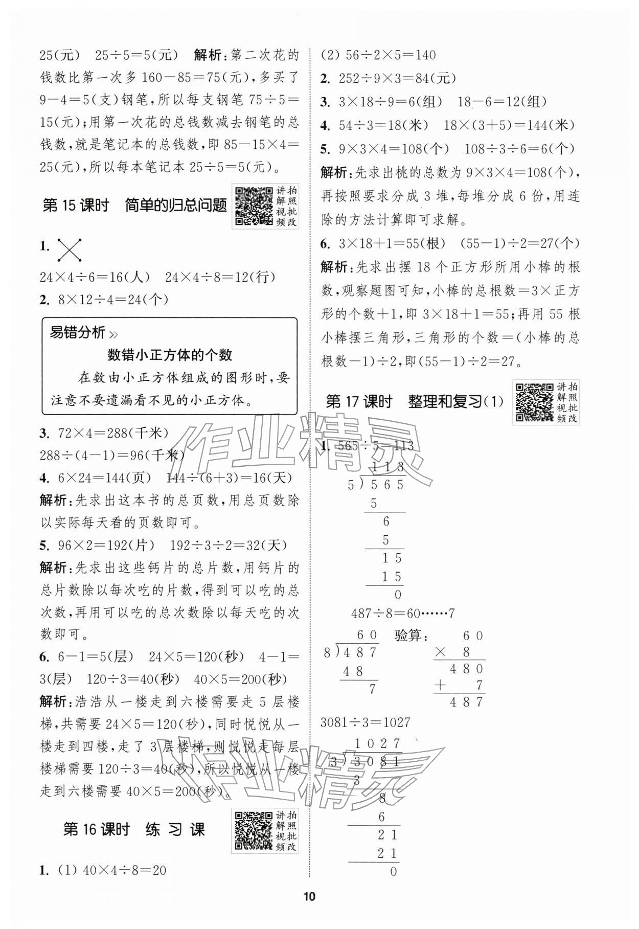 2026年拔尖特训三年级数学下册人教版浙江专版&nbsp;第10页