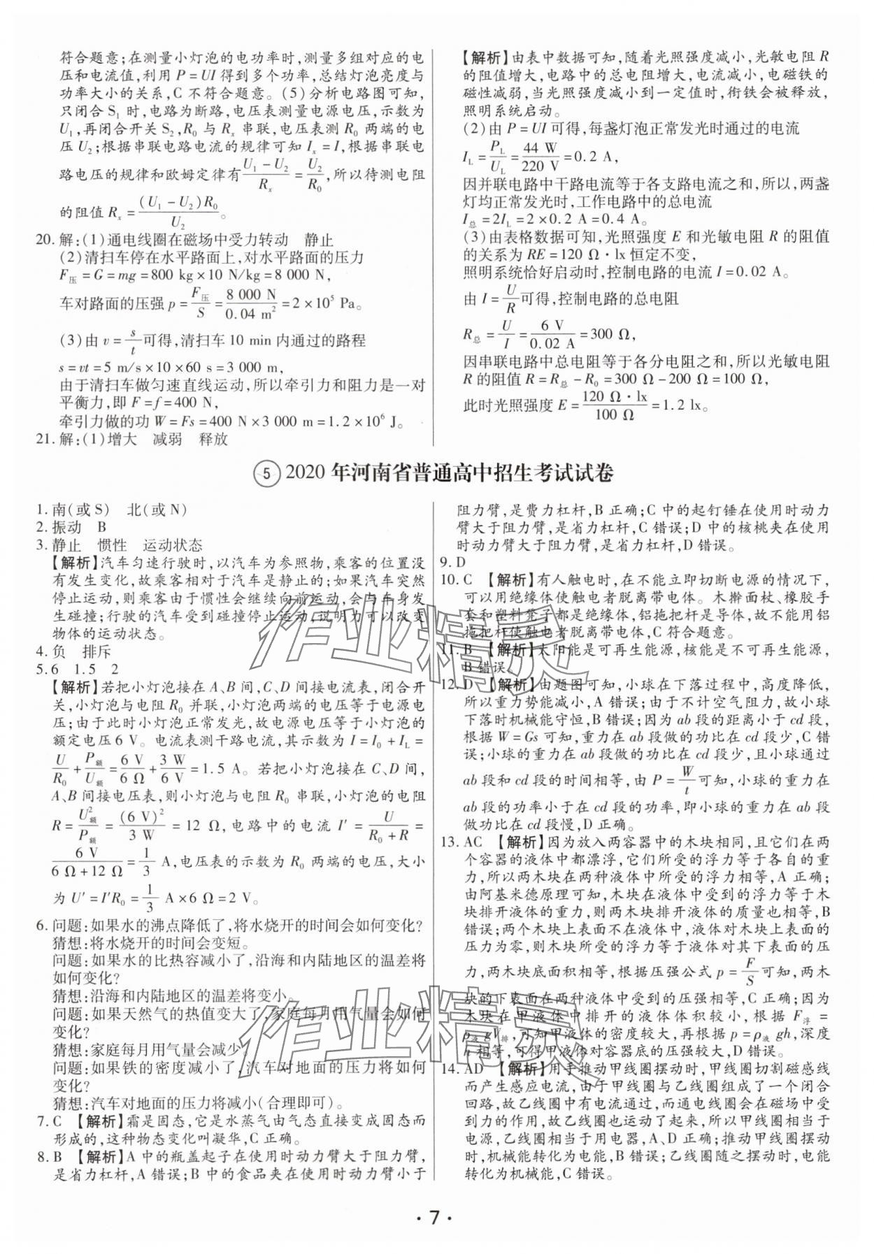 2025年試題匯編卷物理中考河南專版 參考答案第7頁
