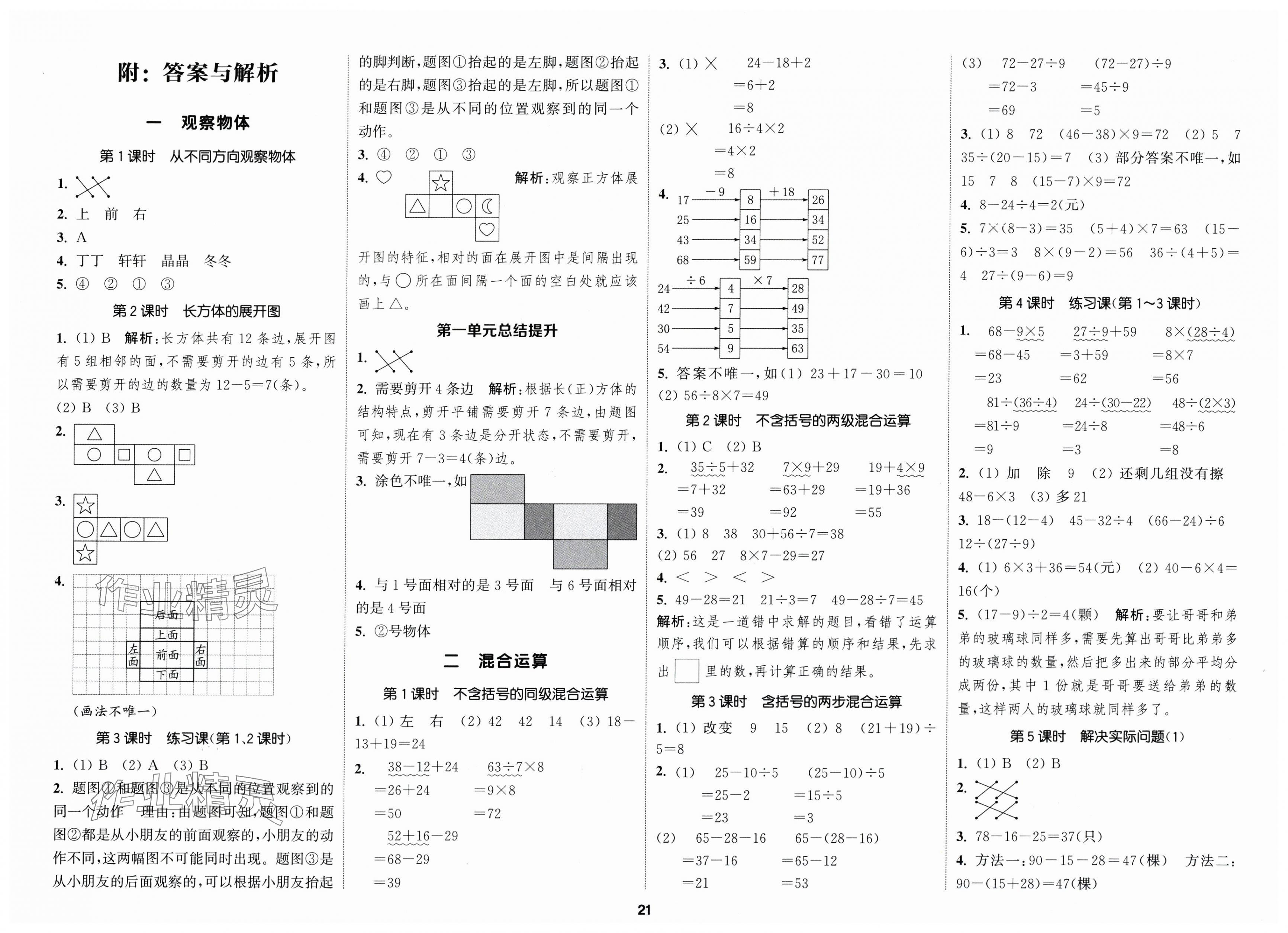 2025年通城学典课时新体验三年级数学上册人教版 第1页