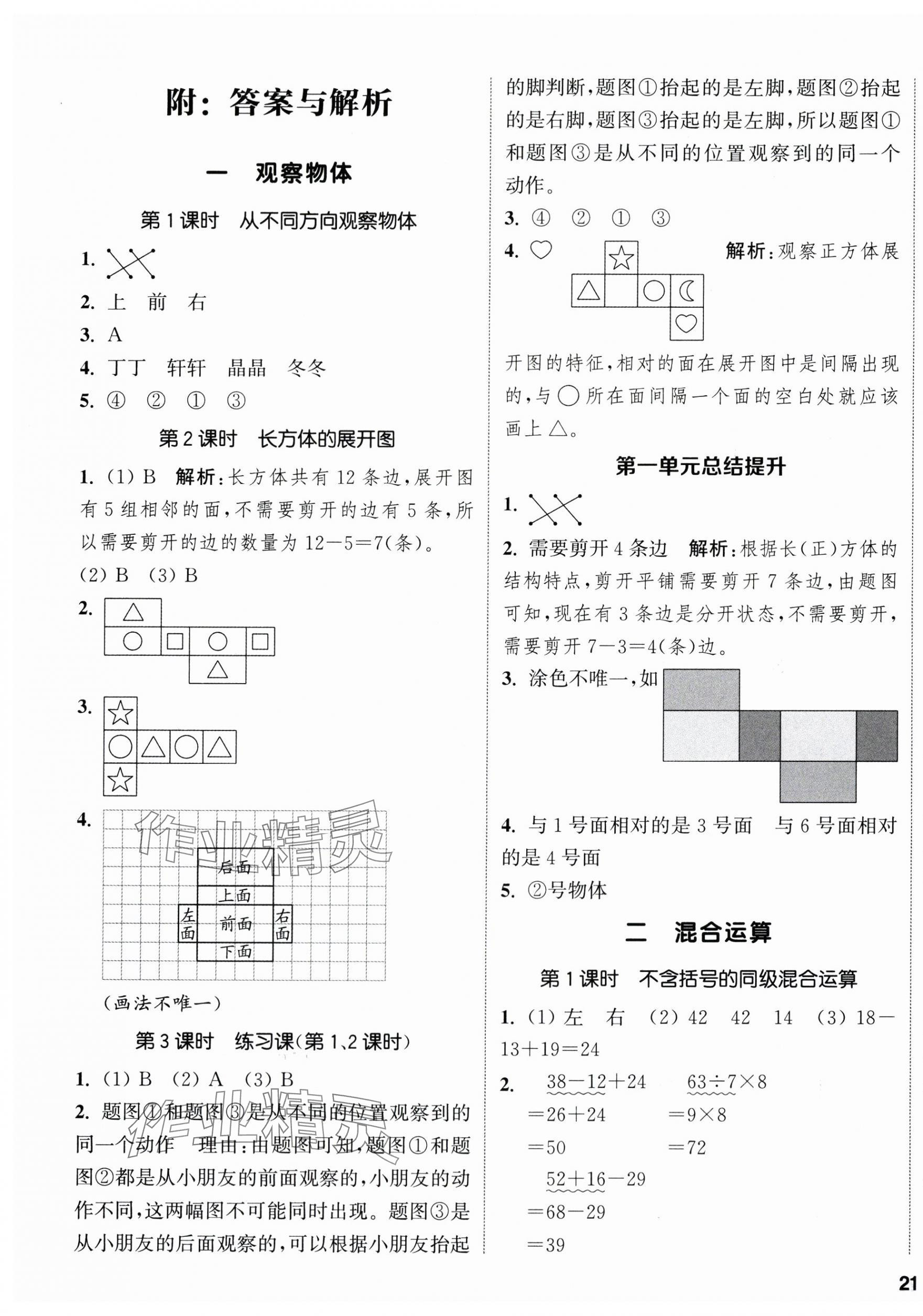 2025年通城学典课时新体验三年级数学上册人教版 参考答案第1页