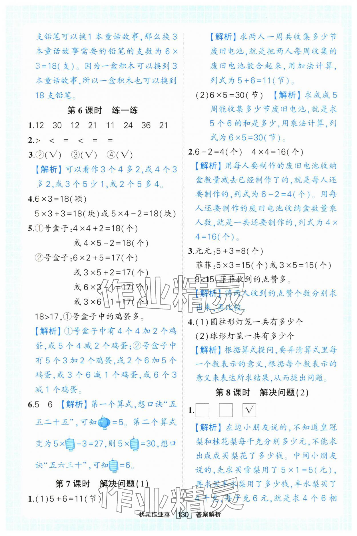 2025年黃岡狀元成才路狀元作業(yè)本二年級數(shù)學上冊人教版浙江專版 參考答案第6頁