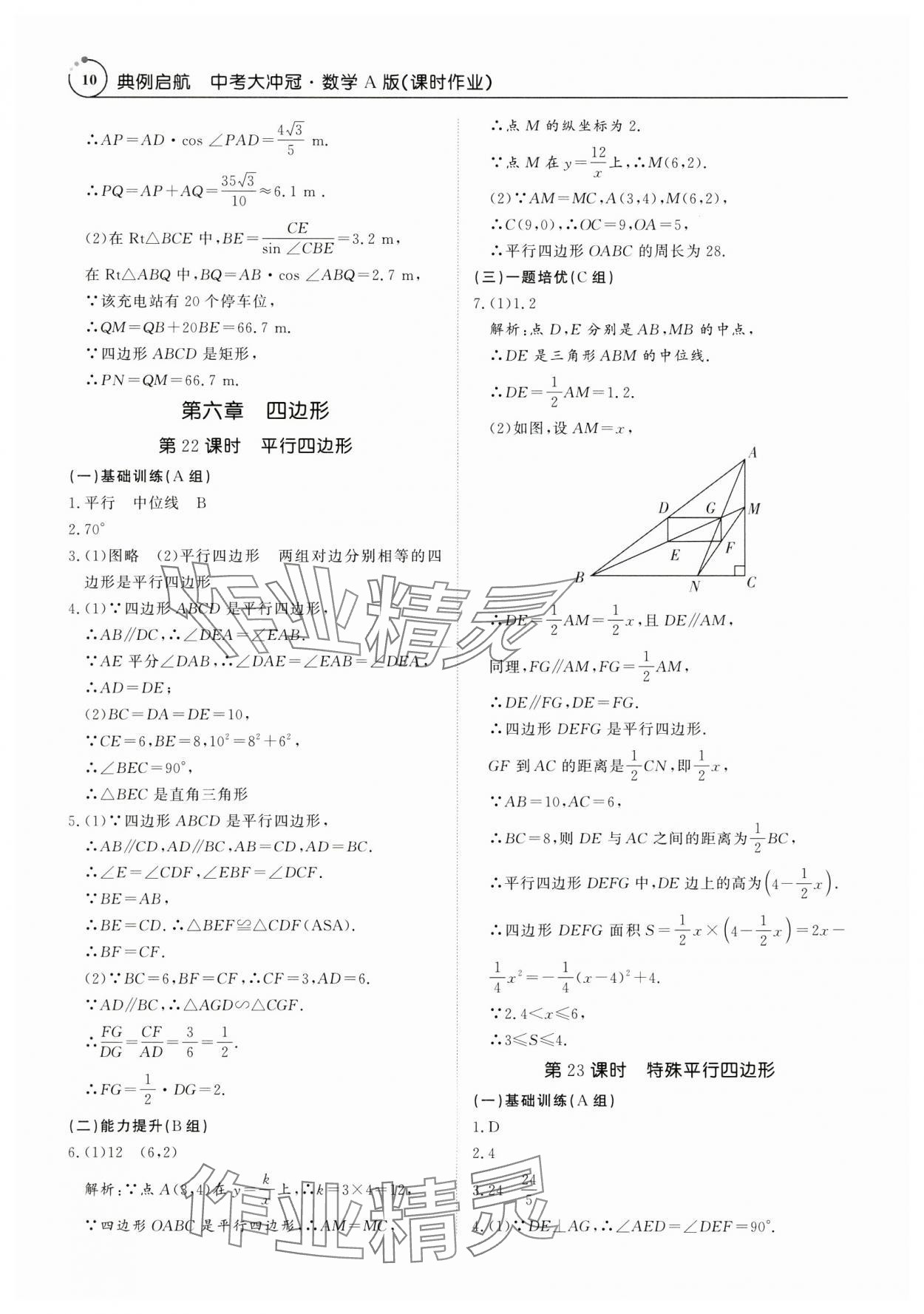 2025年典例啟航中考大沖冠數學廣州專版 參考答案第10頁
