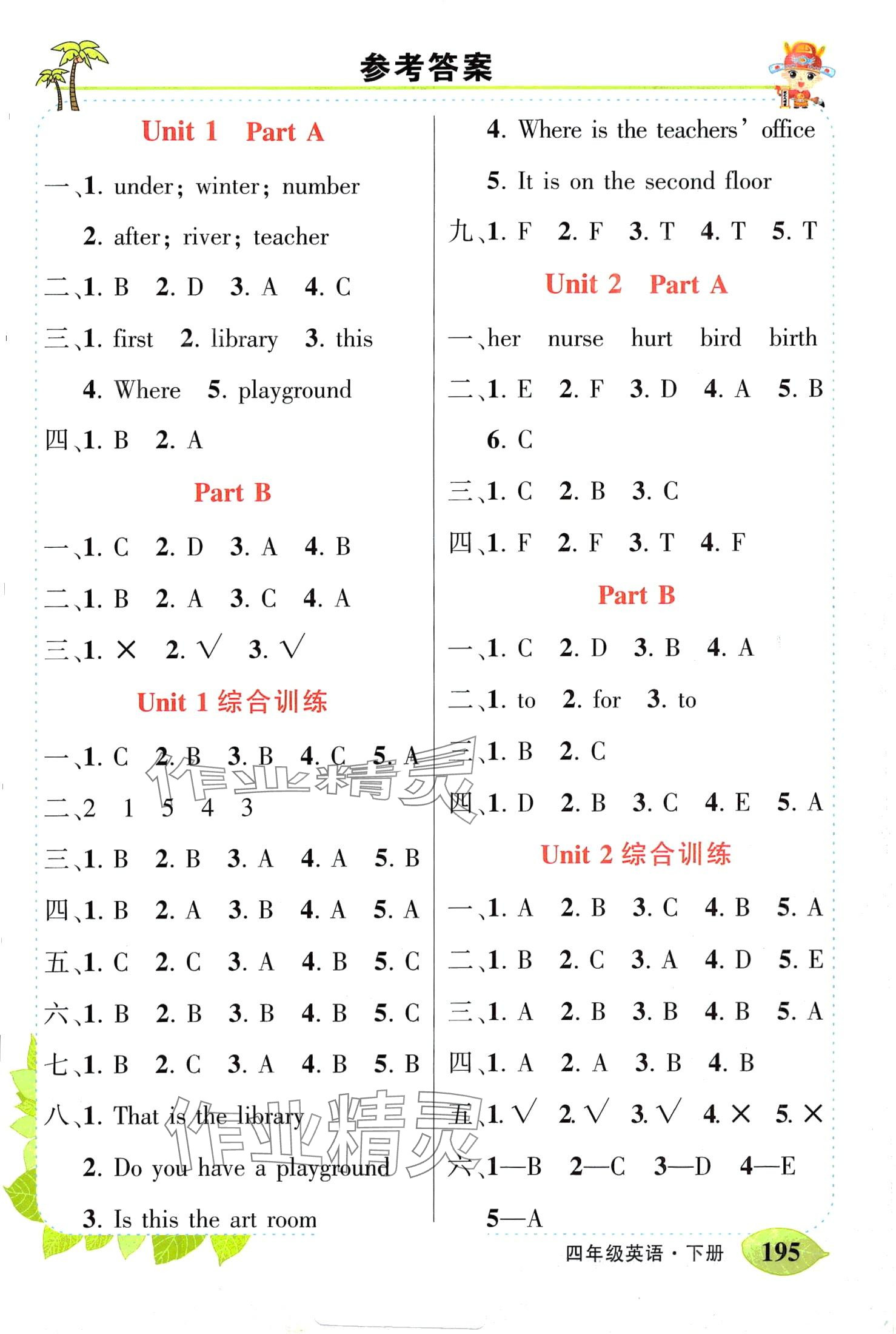 2024年黃岡狀元成才路狀元大課堂四年級英語下冊PEP版 第1頁