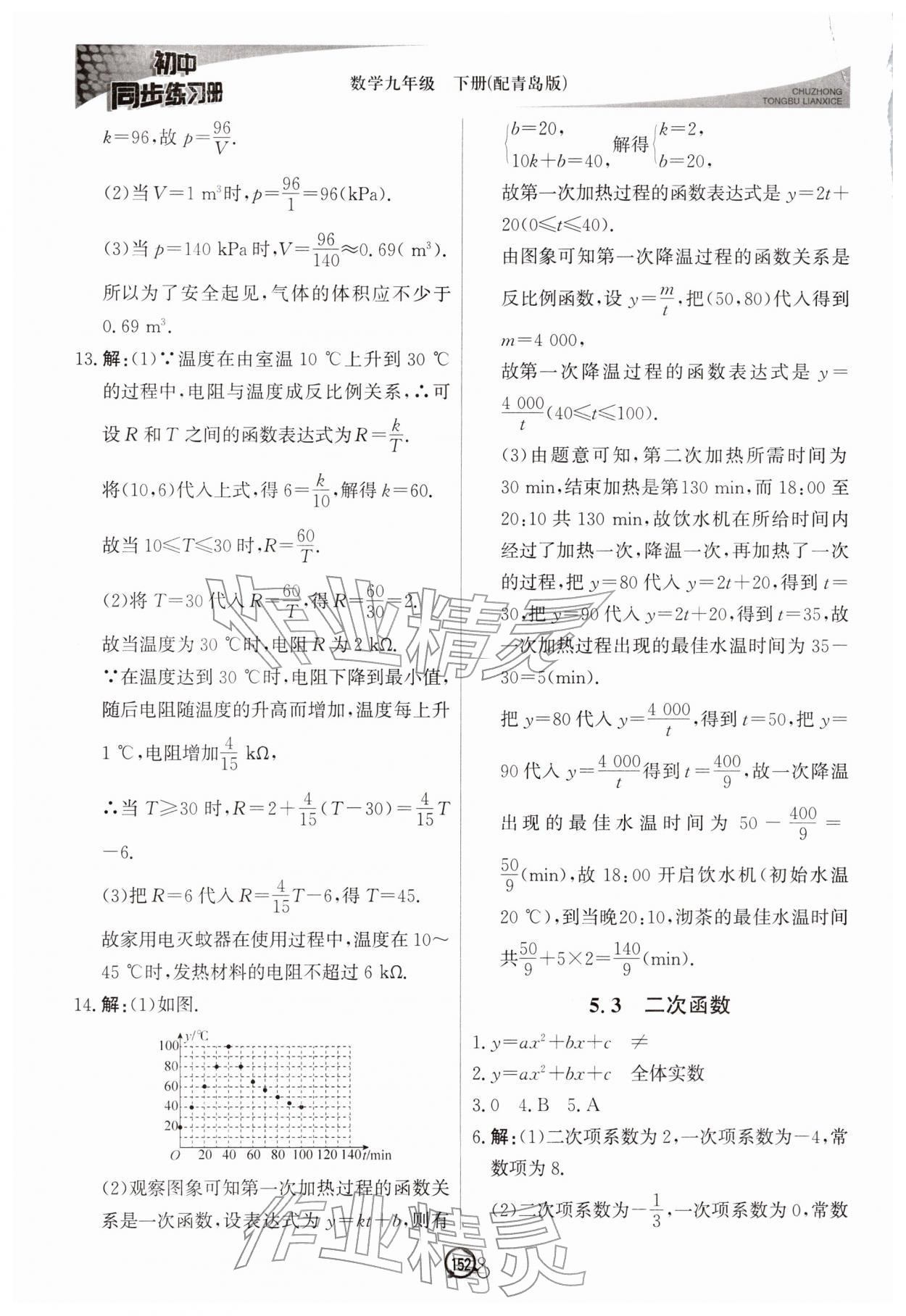 2026年同步练习册北京教育出版社九年级数学下册青岛版&nbsp;第6页