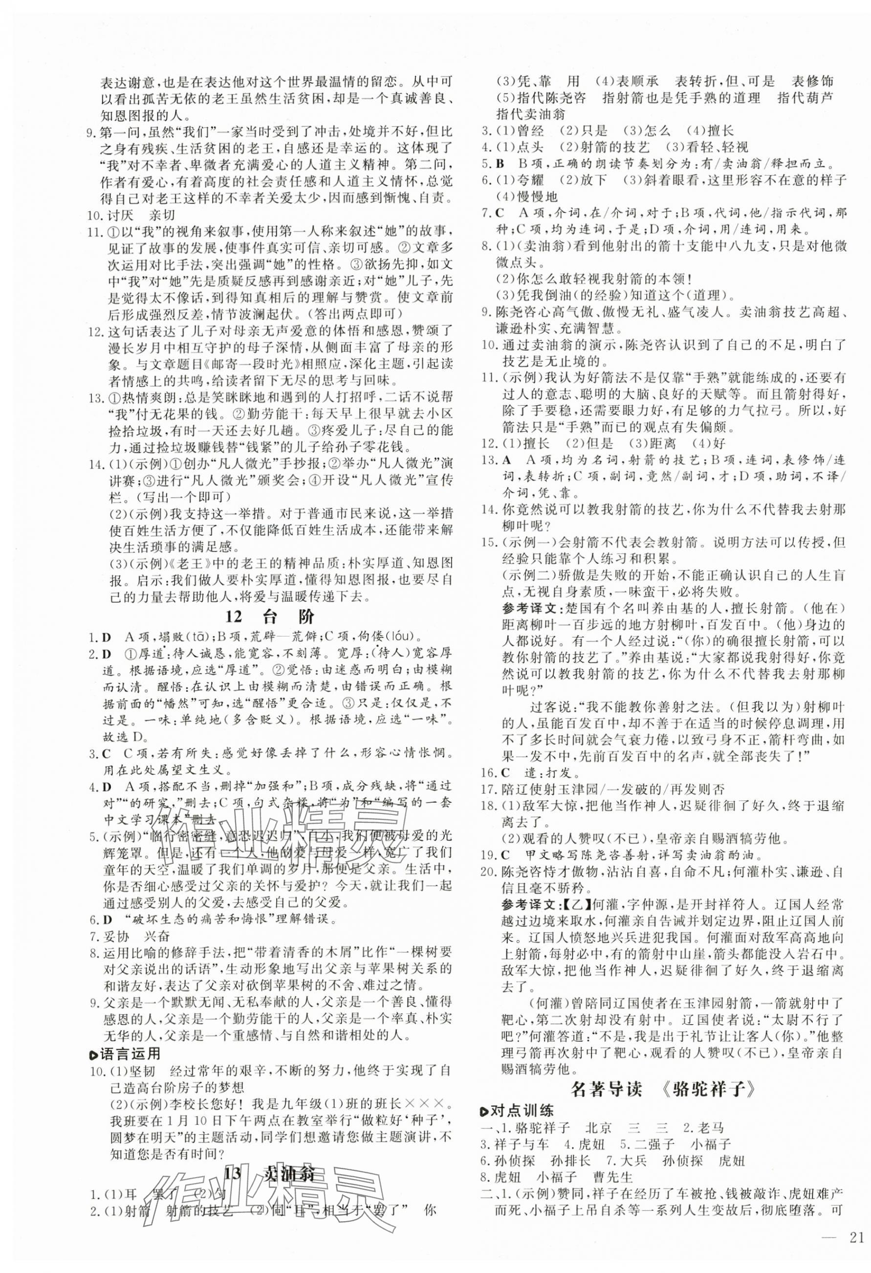 2025年練案七年級語文下冊人教版54制 參考答案第5頁