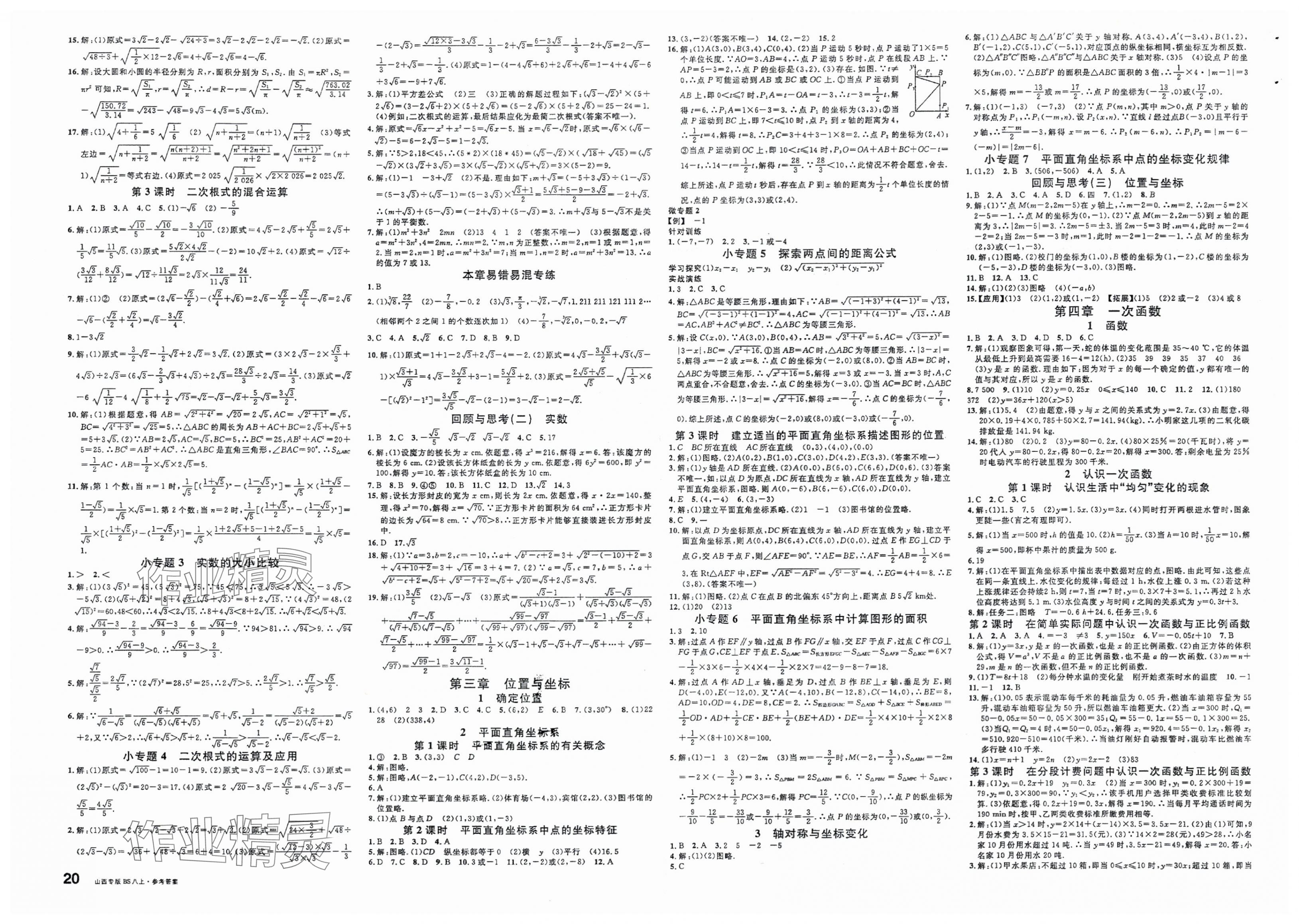 2025年名校课堂八年级数学上册北师大版山西专版 第2页