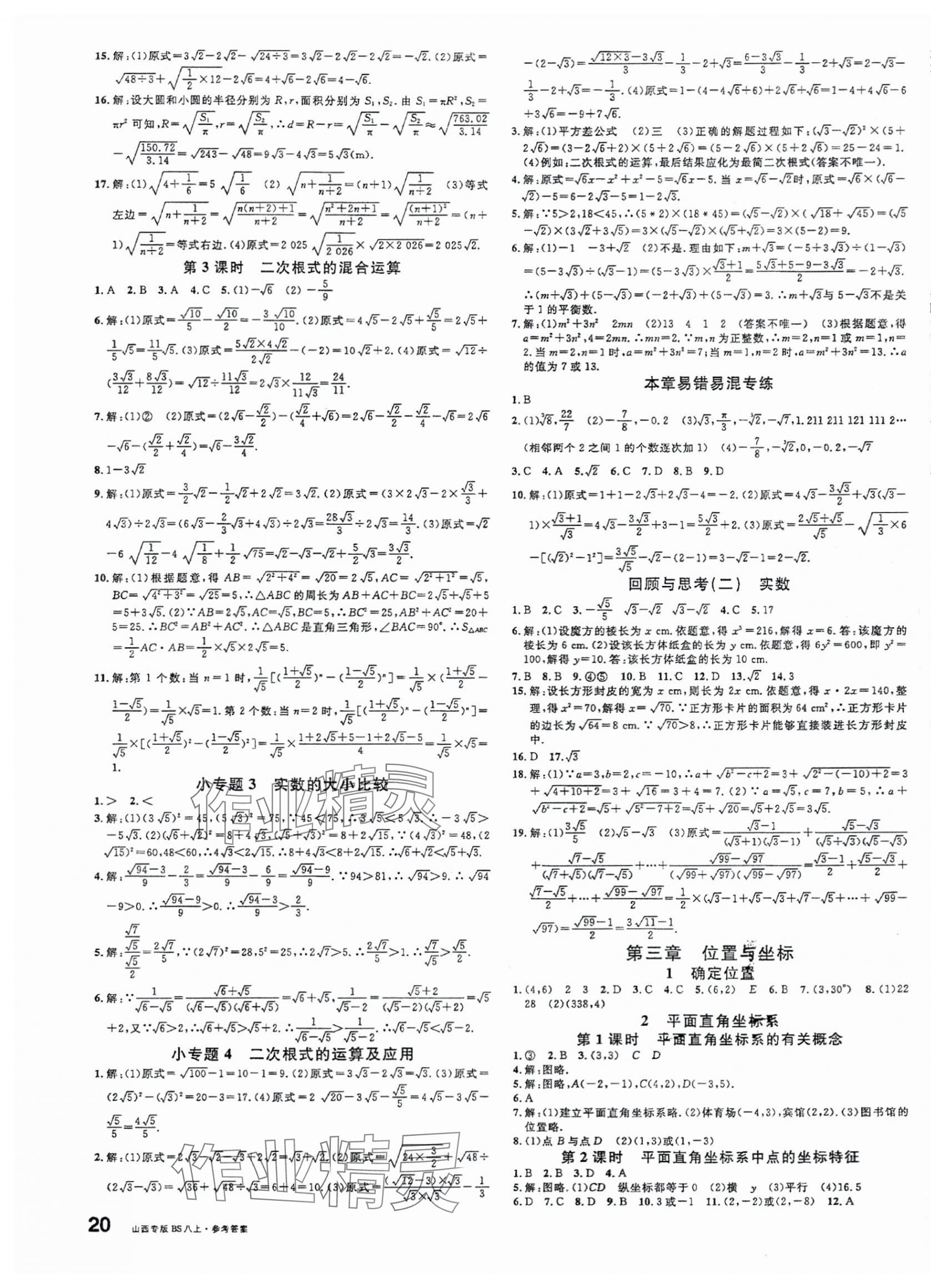 2025年名校課堂八年級數(shù)學(xué)上冊北師大版山西專版 第3頁