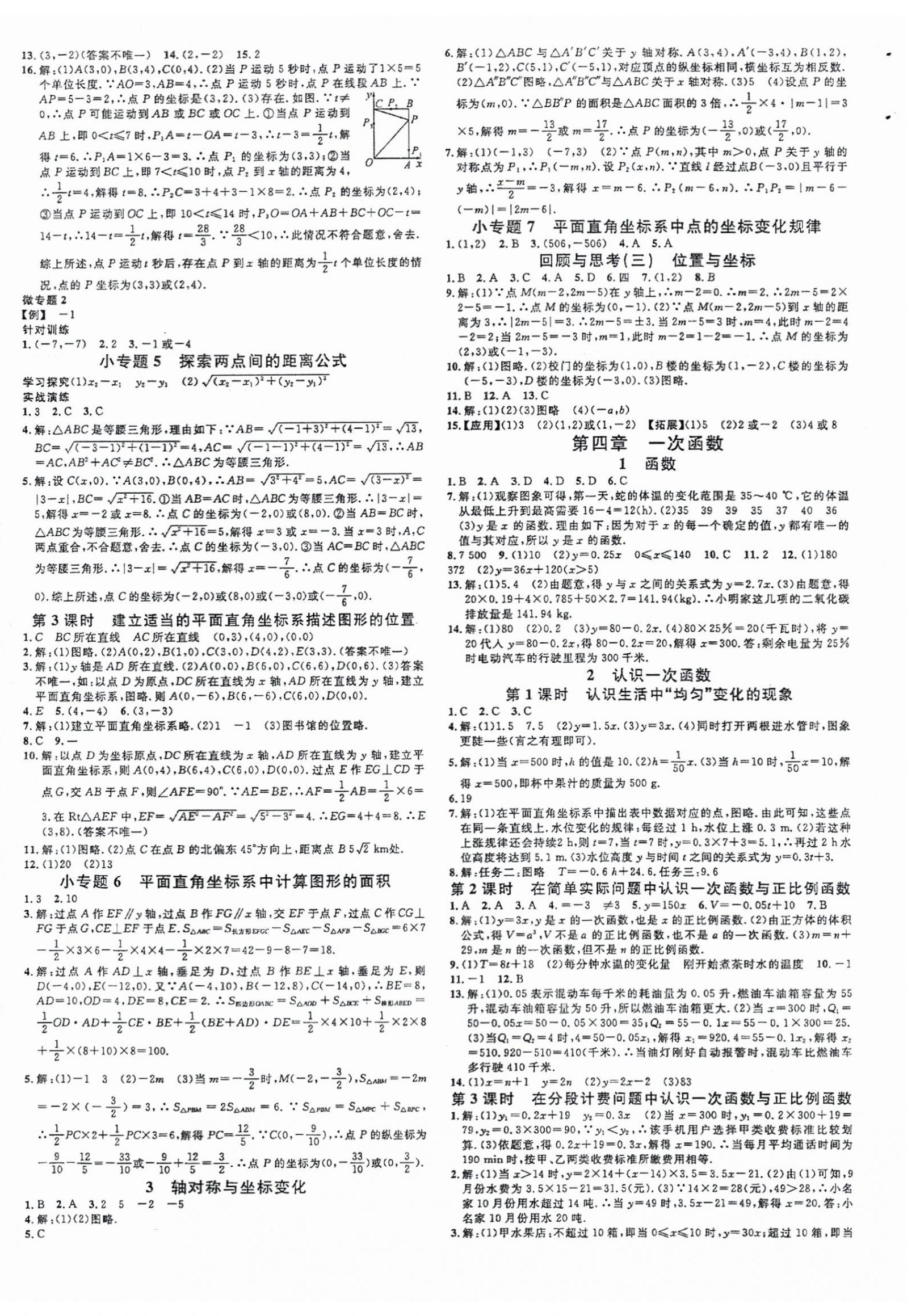 2025年名校課堂八年級數(shù)學(xué)上冊北師大版山西專版 第4頁