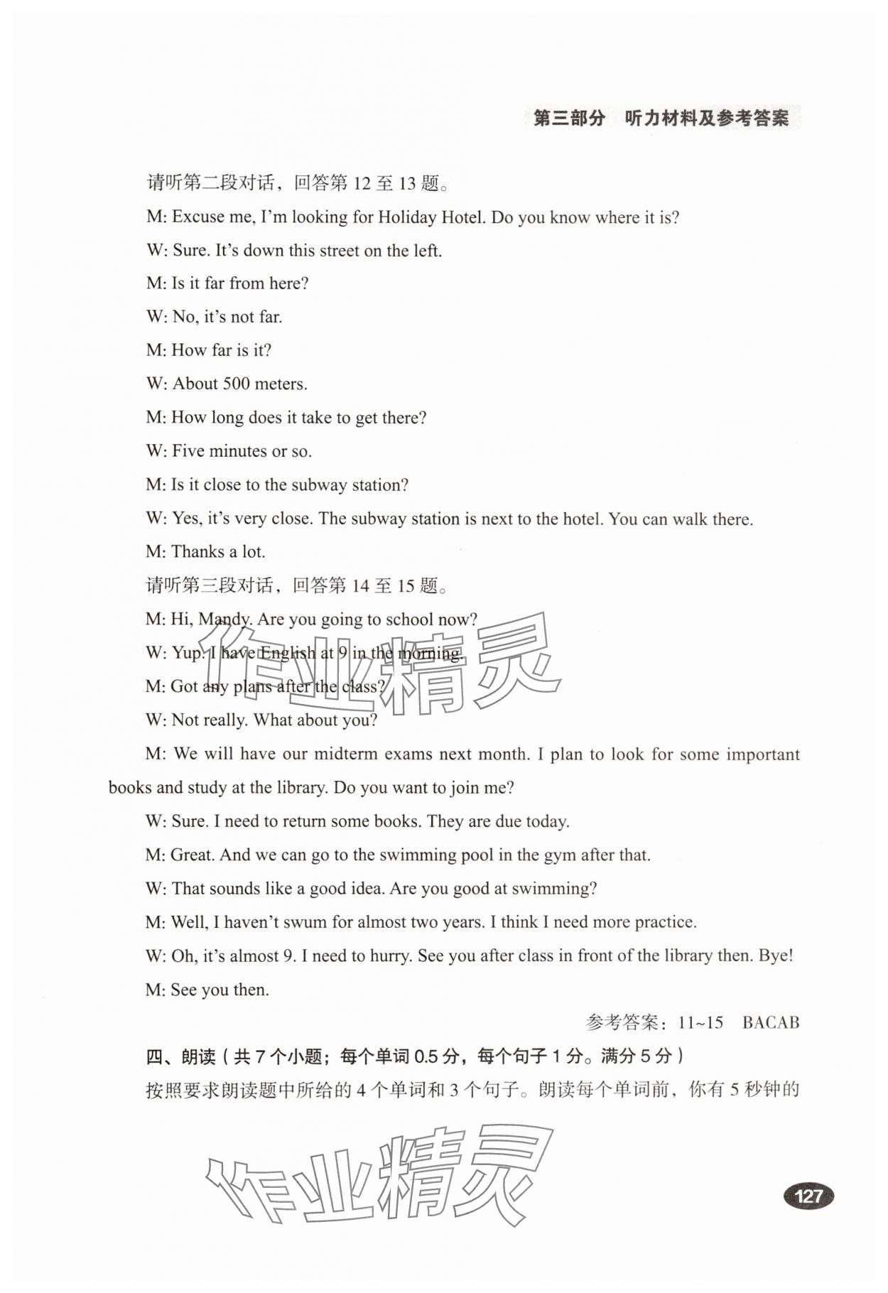 2025年听说精练九年级英语下册人教版&nbsp;参考答案第9页