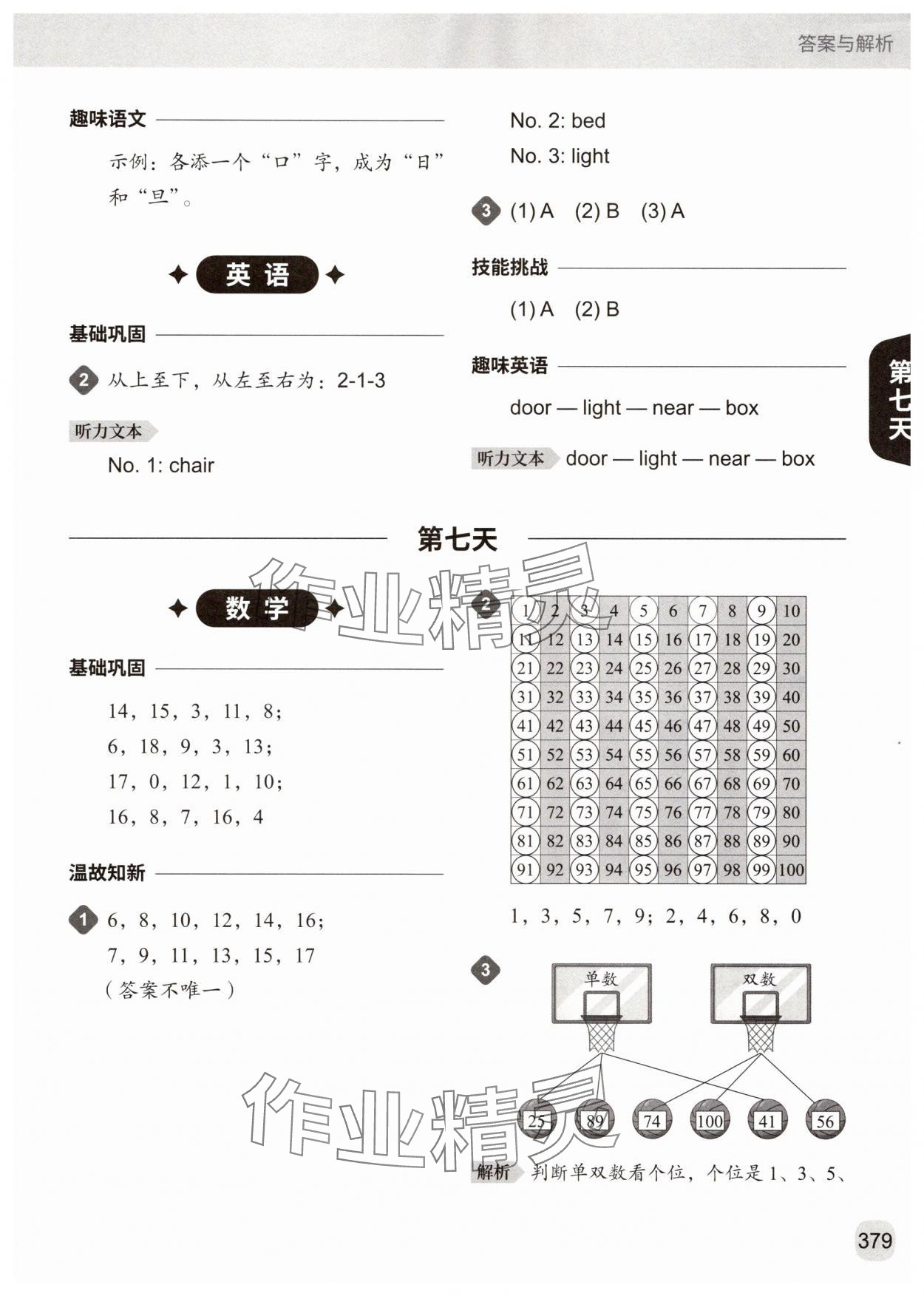 2025年猿辅导暑假一本通一升二年级&nbsp;参考答案第15页
