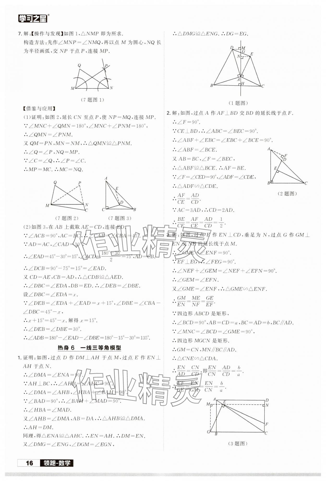 2024年領(lǐng)跑中考數(shù)學(xué)二輪總復(fù)習(xí)遼寧專版 參考答案第16頁