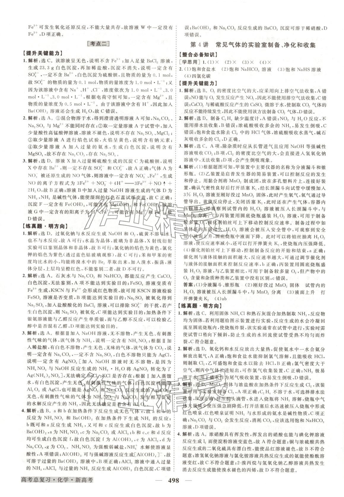 2026年高考总复习优化方案化学&nbsp;第22页