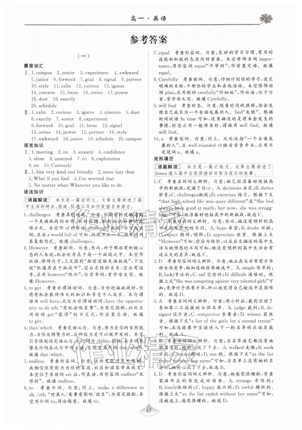 2026年維課假期必刷題高一英語(yǔ)&nbsp;第1頁(yè)