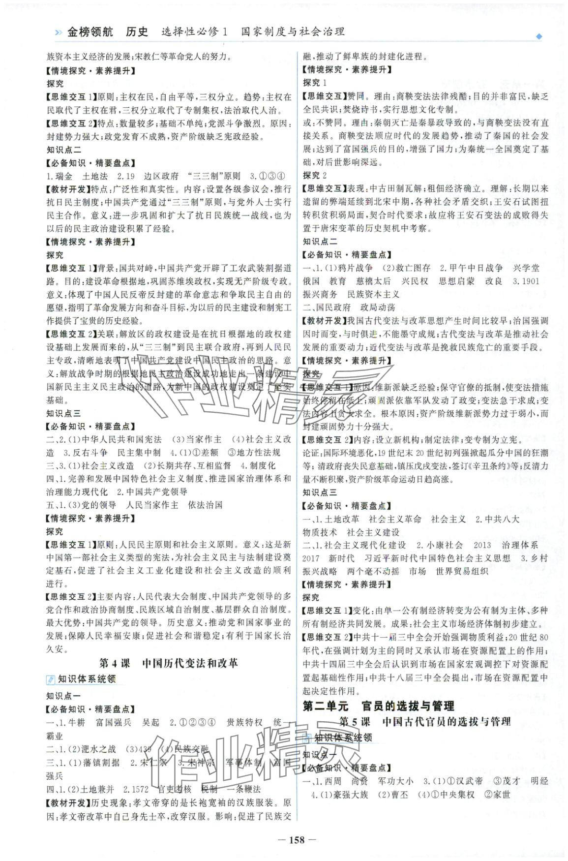 2025年金榜领航高中历史选择性必修第一册人教版 第2页