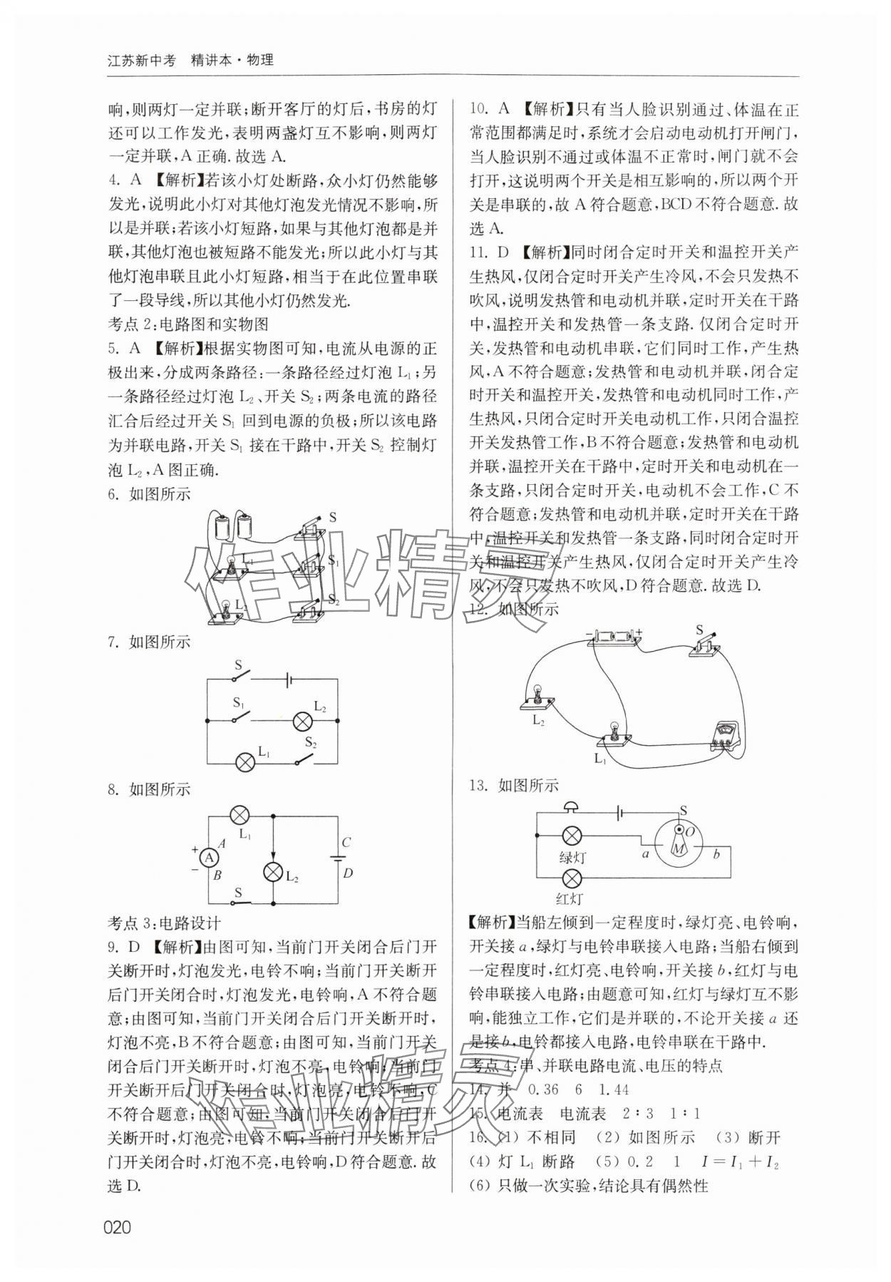 2024年江苏新中考物理&nbsp;参考答案第20页