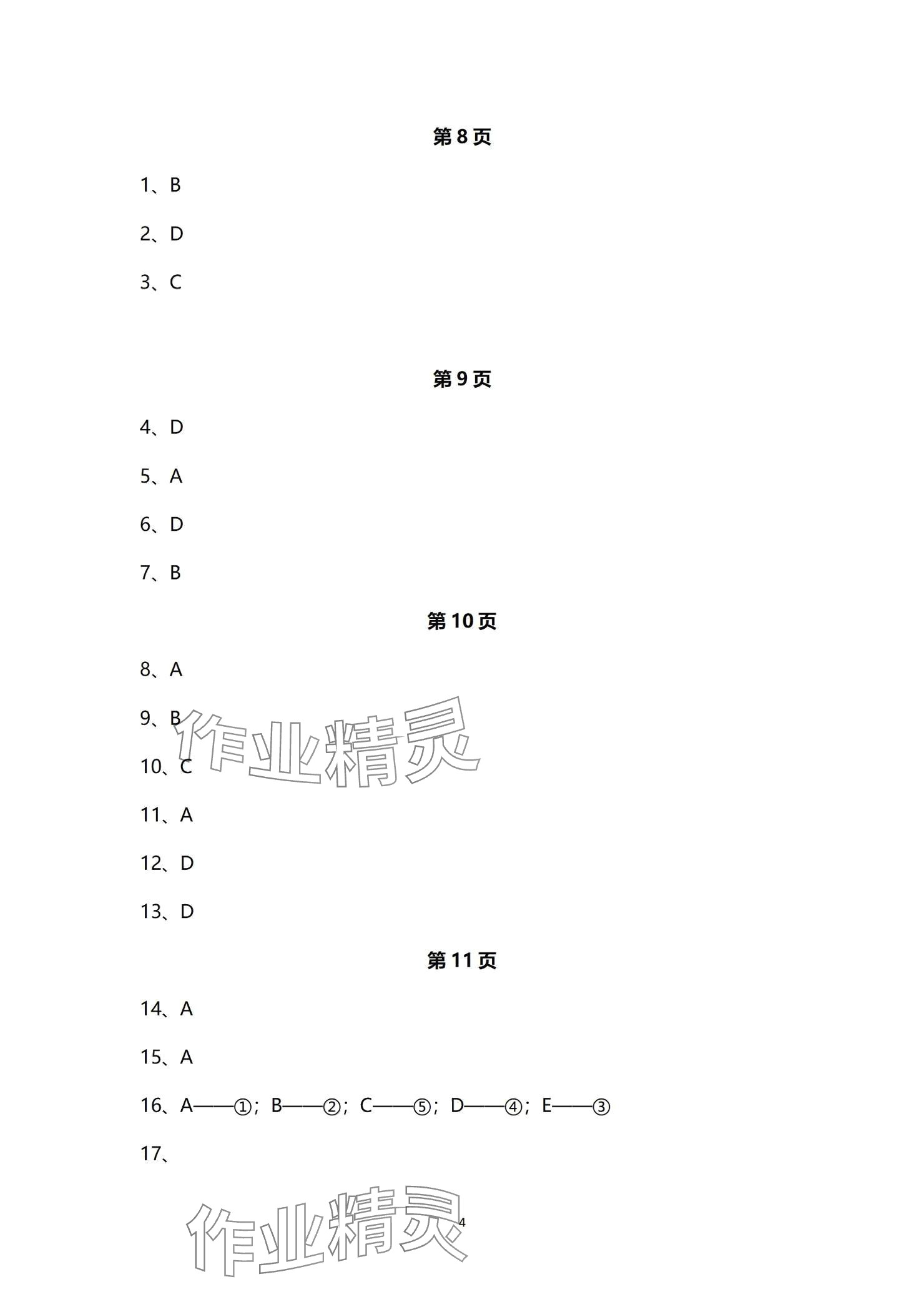 2024年同步導(dǎo)學(xué)湖南教育出版社七年級地理上冊人教版 參考答案第4頁