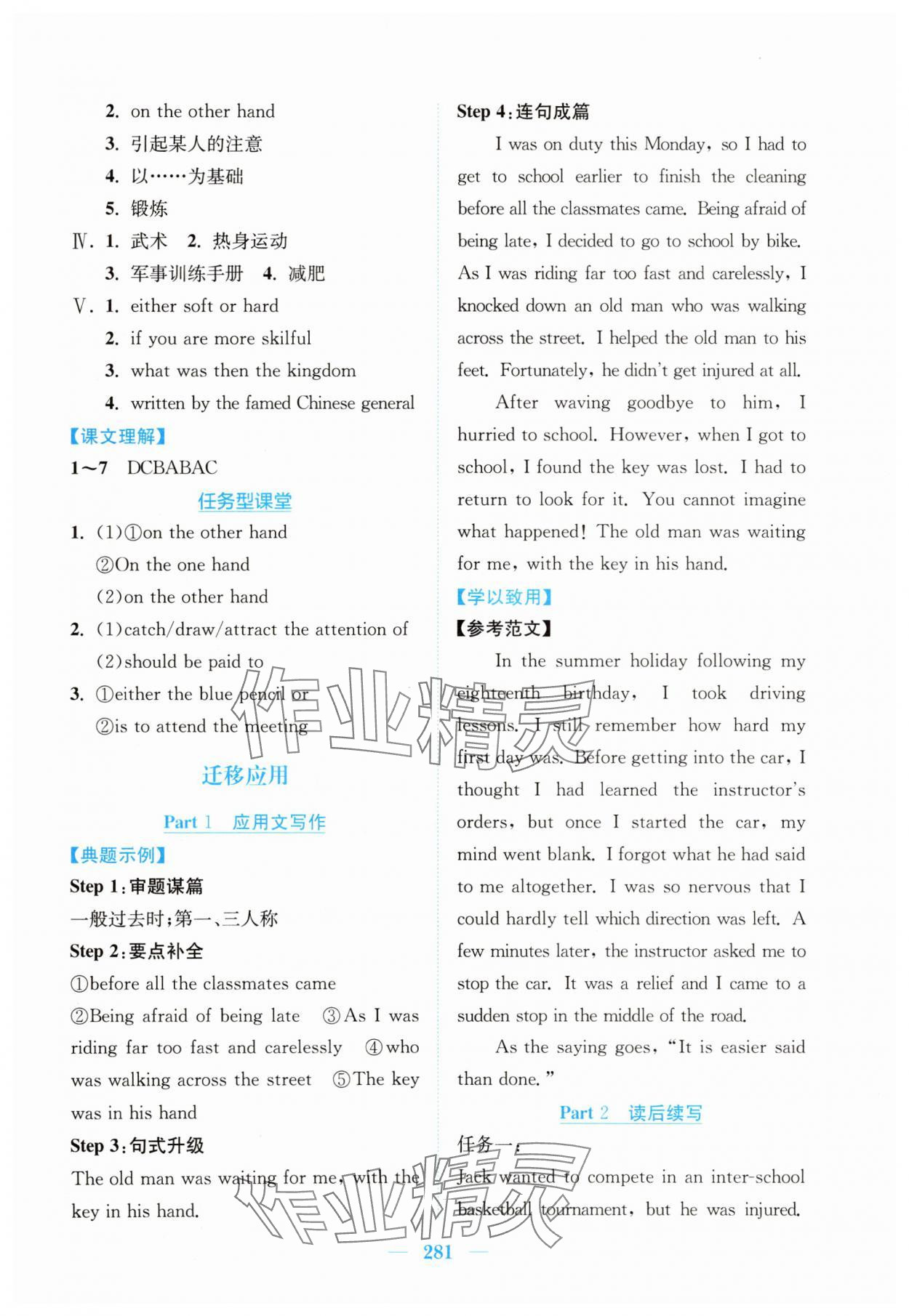 2025年新编高中同步作业高中英语必修第一册北师大版 参考答案第11页
