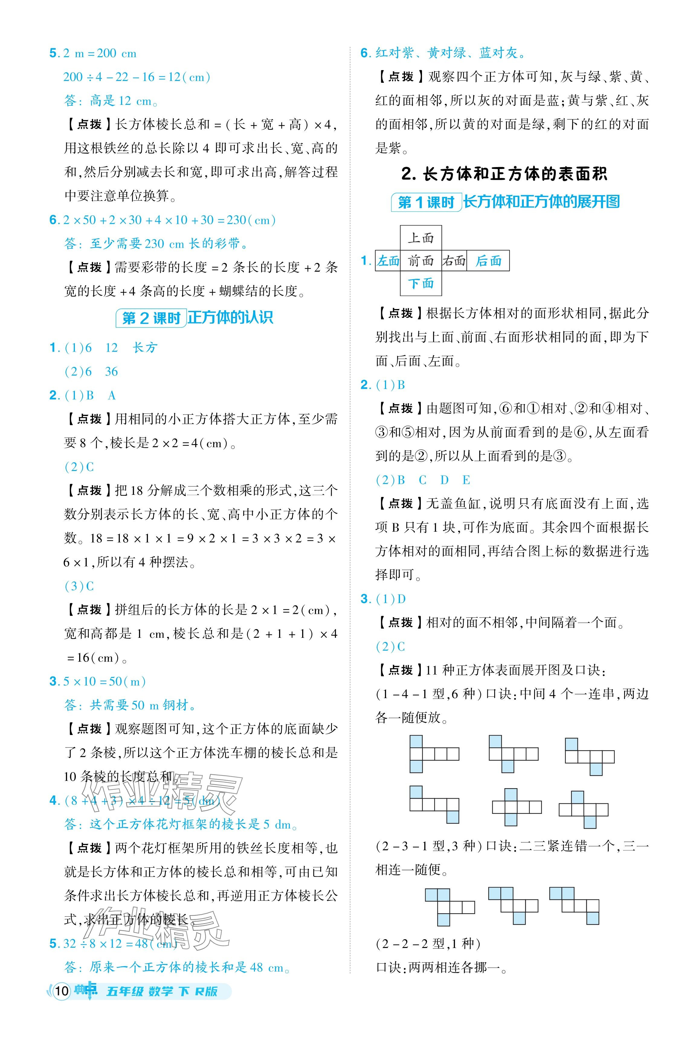 2024年综合应用创新题典中点五年级数学下册人教版 参考答案第10页