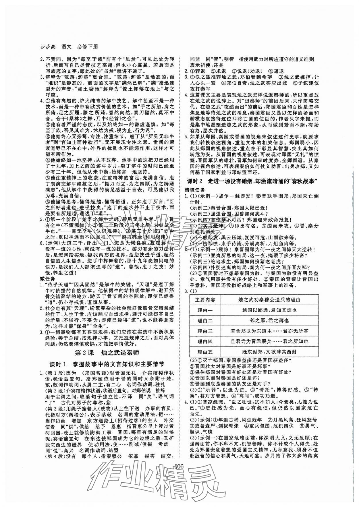 2024年步步高學習筆記高中語文必修下冊 參考答案第3頁
