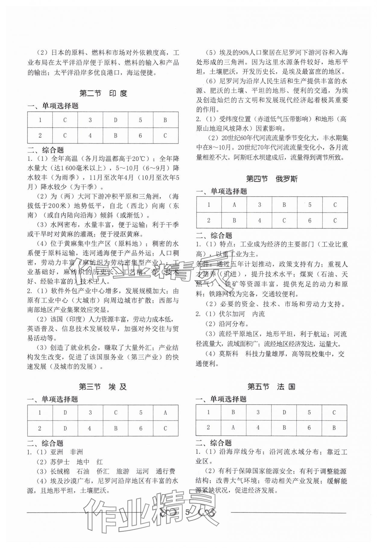 2025年北斗地圖區(qū)域地理配套練習高中通用版 第5頁