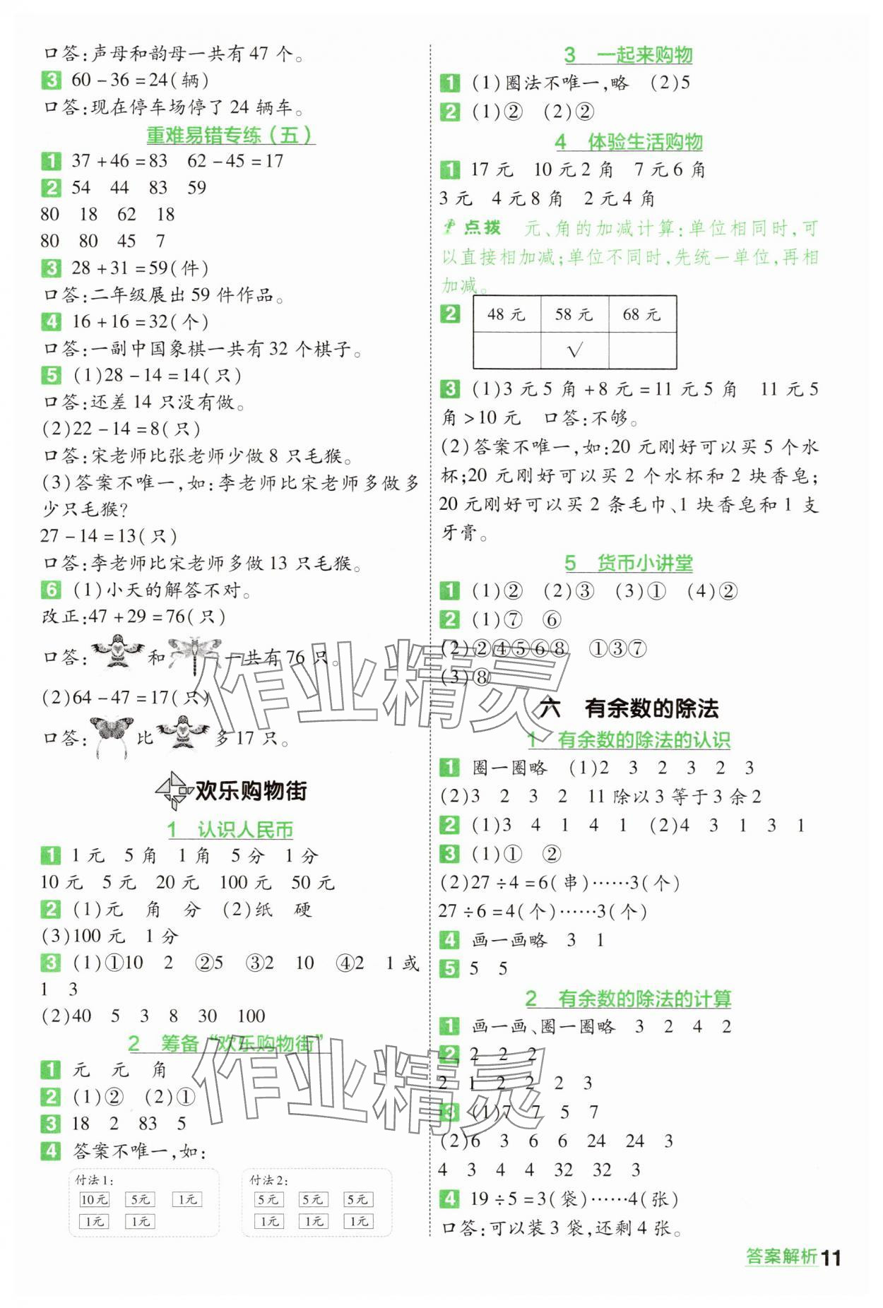 2025年一遍过二年级数学上册苏教版 第11页