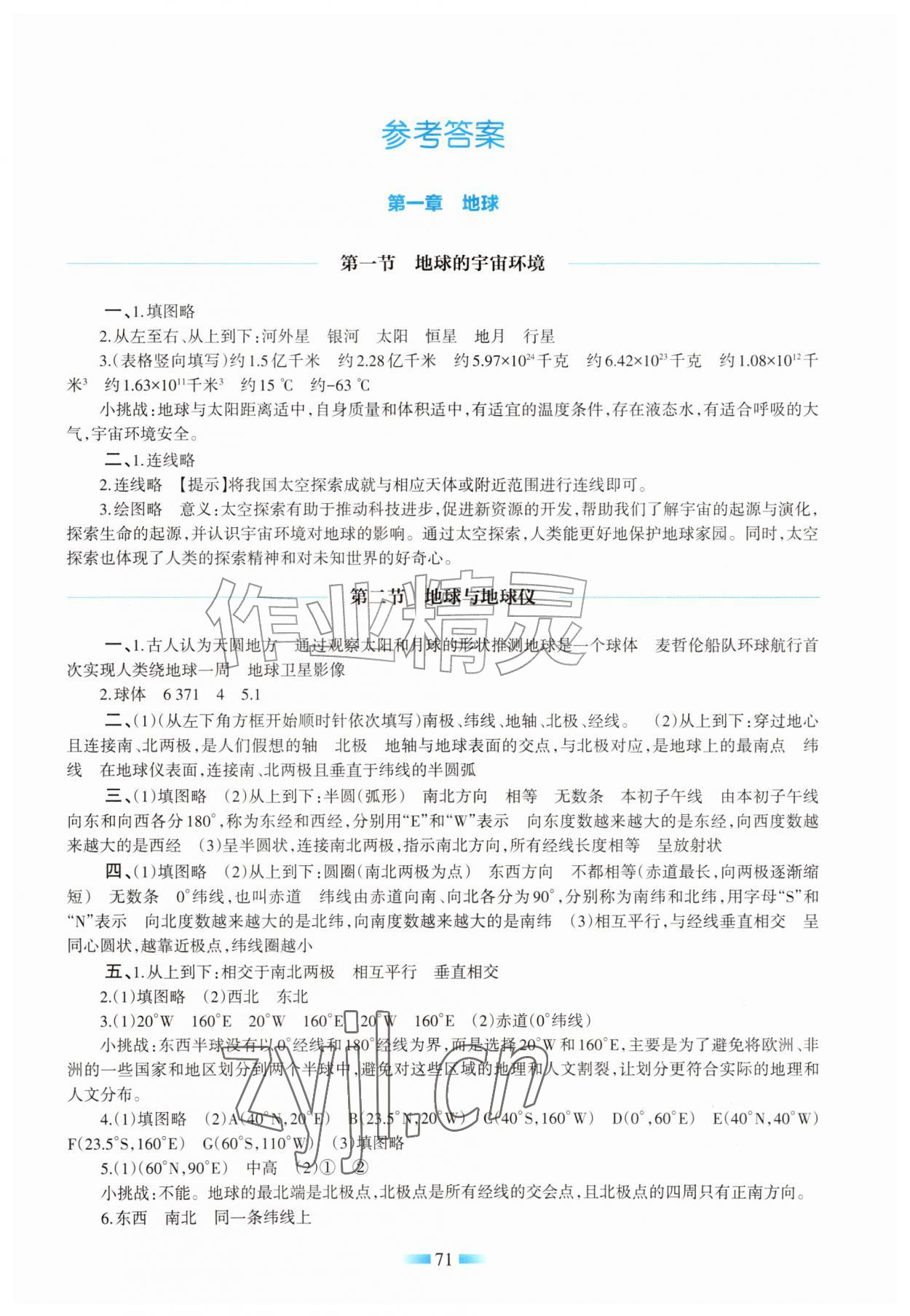 2026年填充图册天津教育出版社七年级地理上册人教版&nbsp;第1页