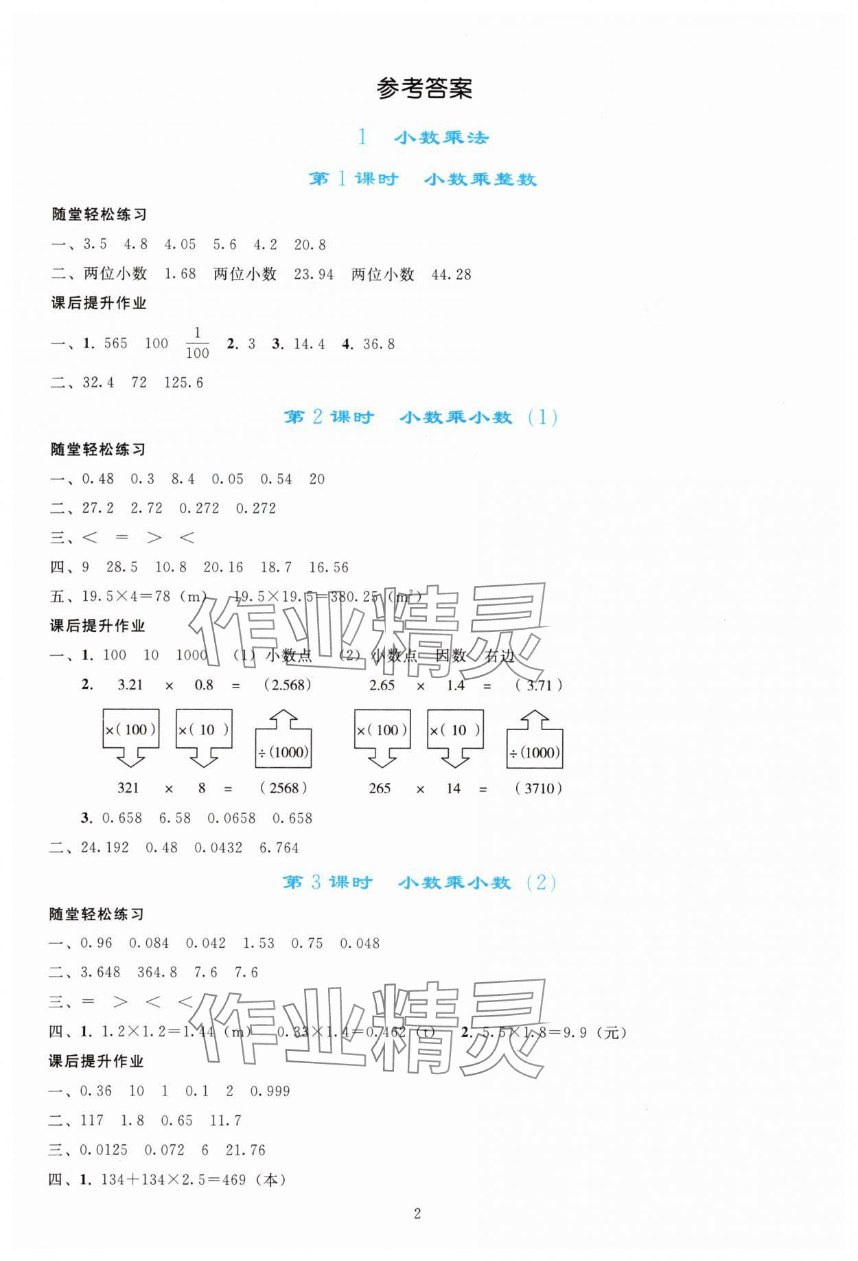 2025年同步轻松练习五年级数学上册人教版 第2页