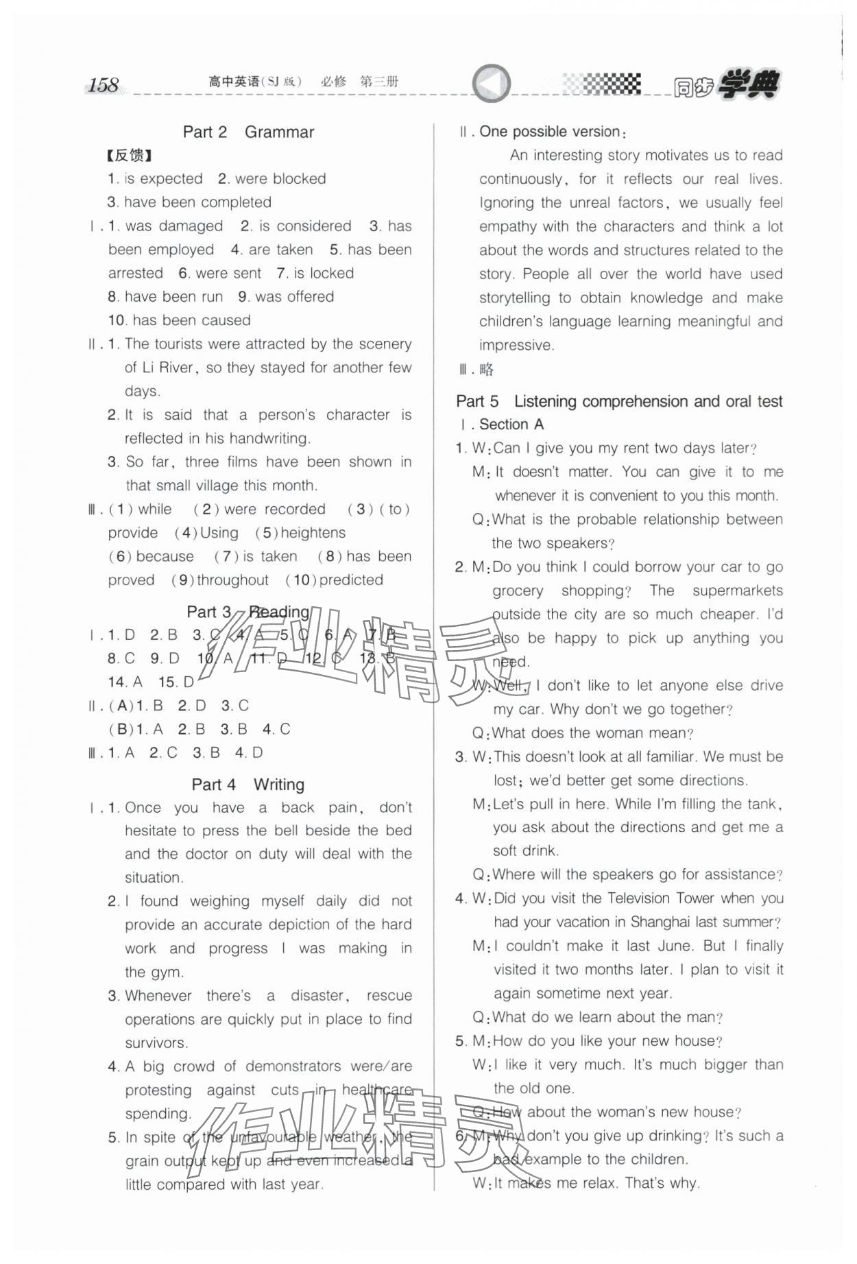 2025年惠宇文化同步學典高中英語必修第三冊滬教版 第6頁