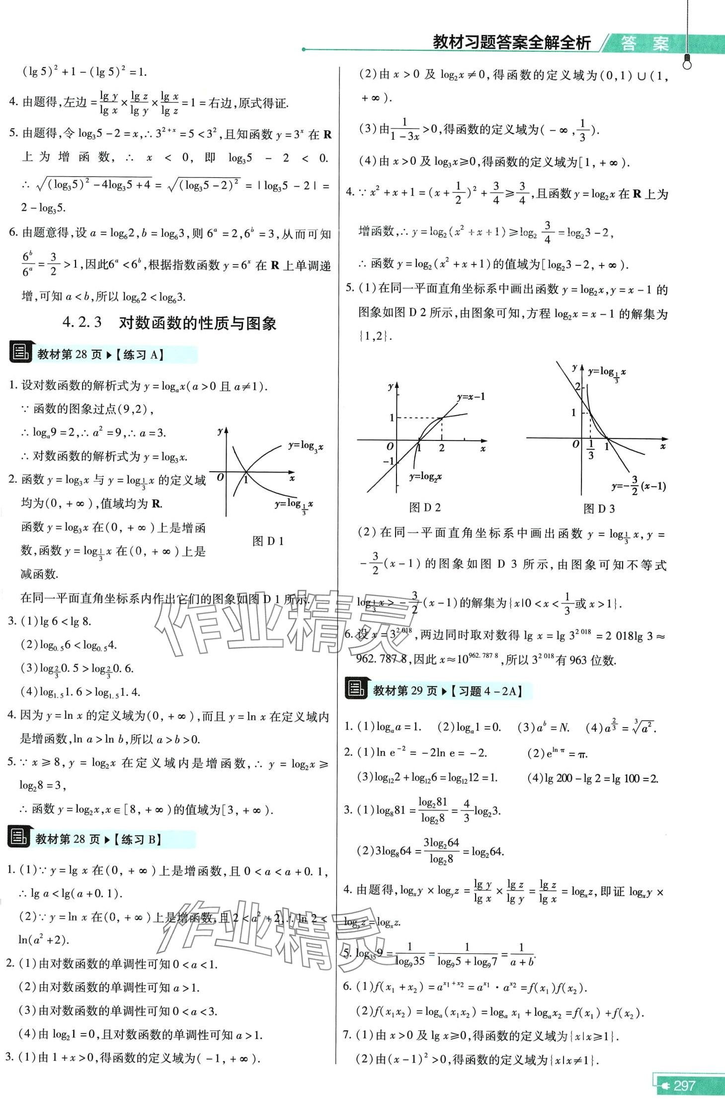 2024年教材課本高中數(shù)學人教B版必修第二冊 第4頁