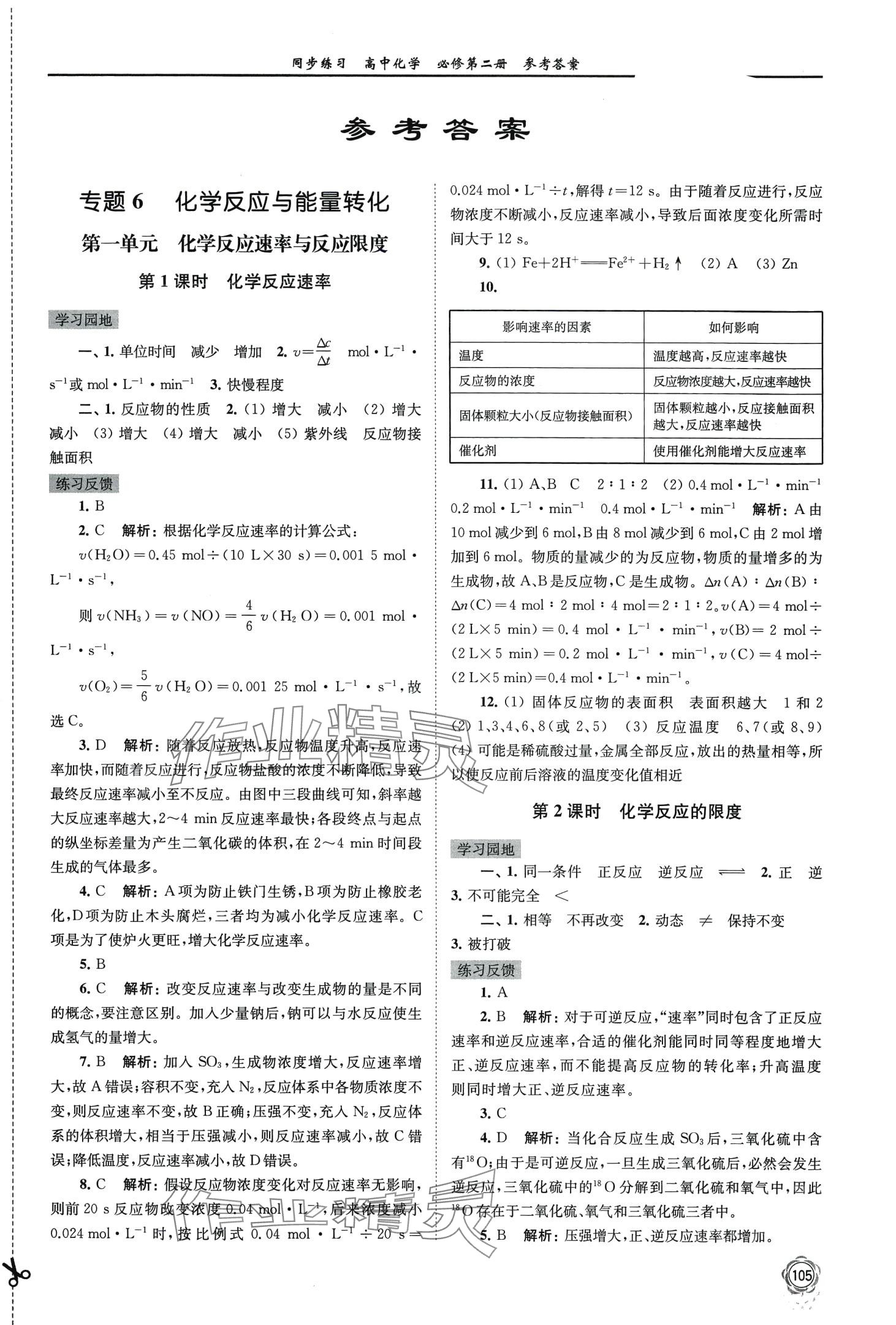 2024年同步練習(xí)江蘇高中化學(xué)必修第二冊蘇教版 第1頁