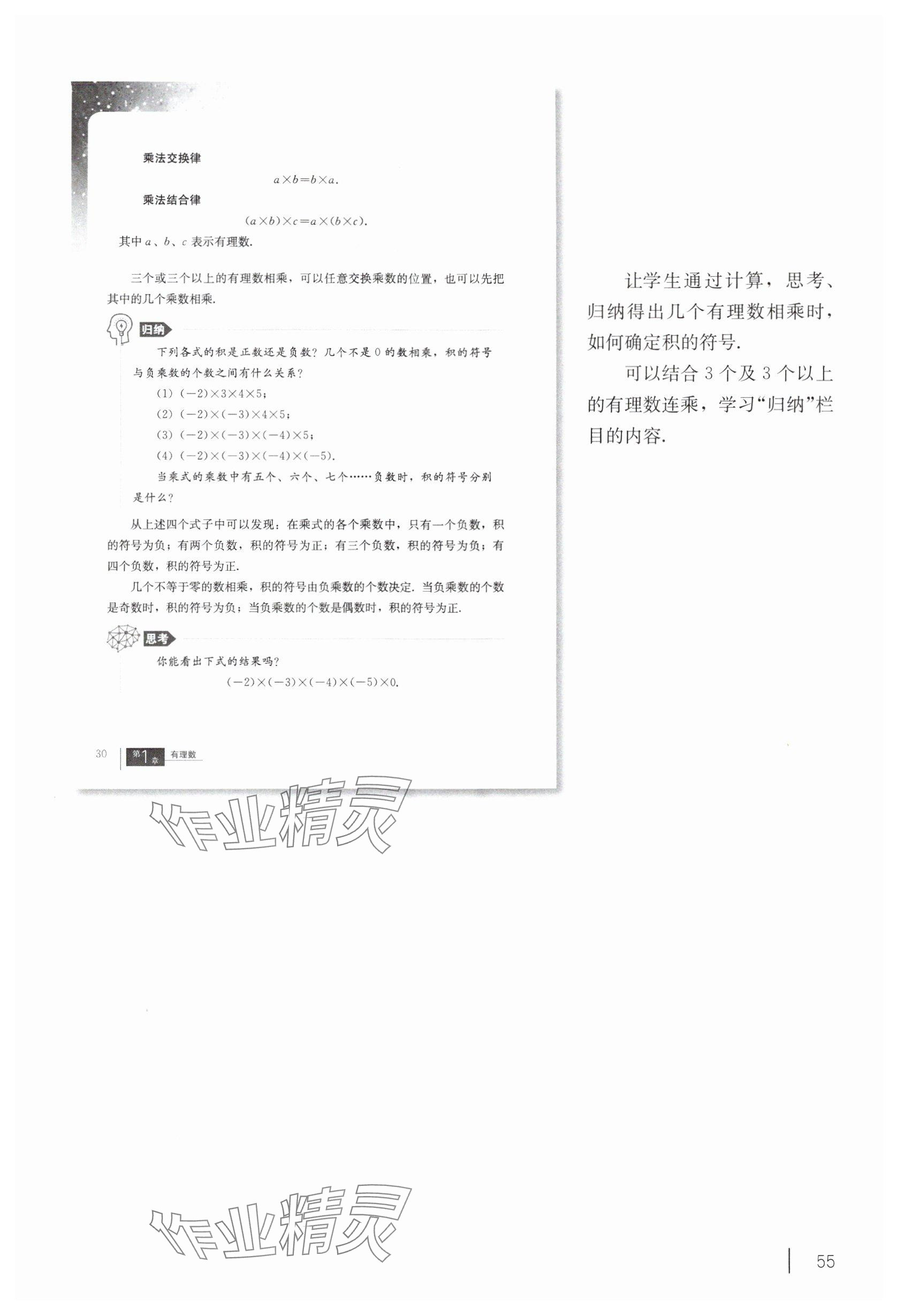 2024年教材課本六年級數(shù)學上冊滬教版54制 參考答案第40頁