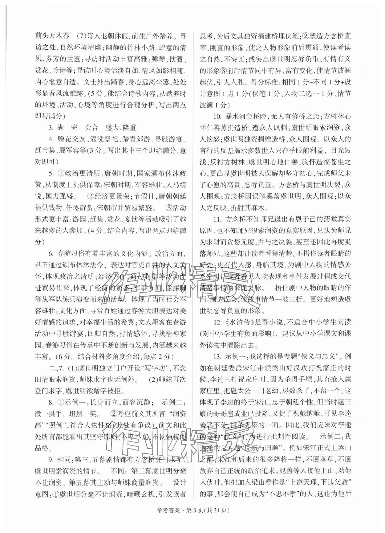 2025年浙江省各地中考模拟卷精选语文&nbsp;第5页
