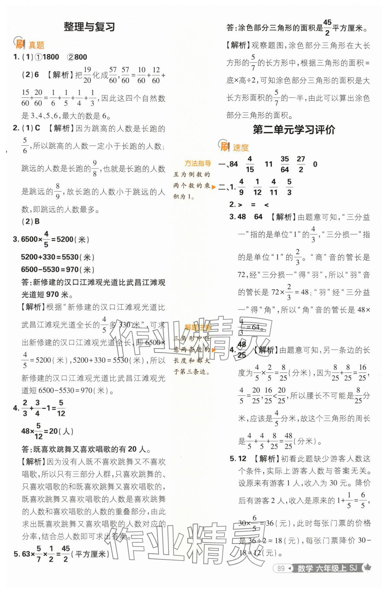 2024年小學(xué)必刷題六年級(jí)數(shù)學(xué)上冊(cè)蘇教版 參考答案第15頁(yè)