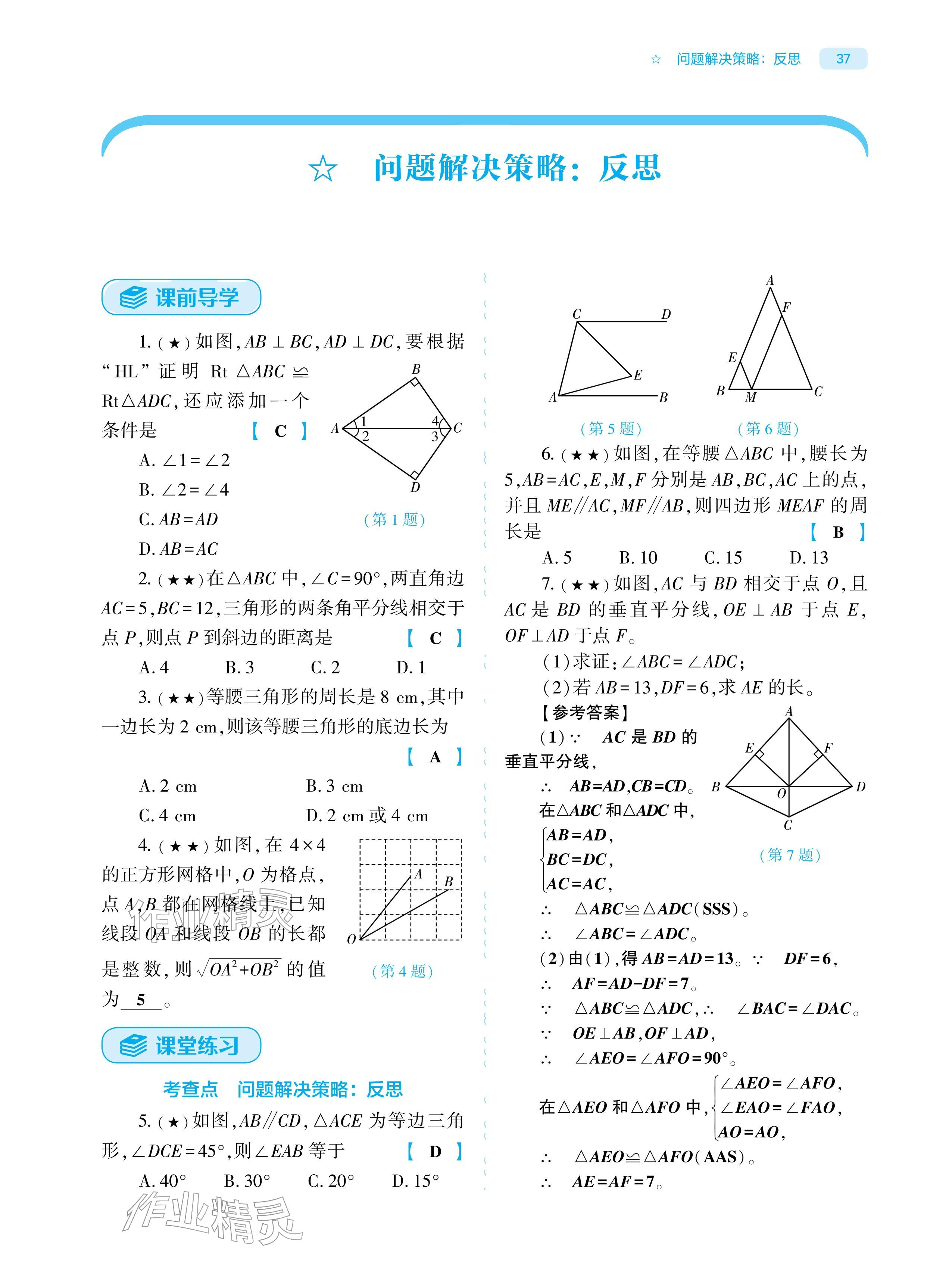 2026年基础训练大象出版社八年级数学下册北师大版&nbsp;参考答案第37页