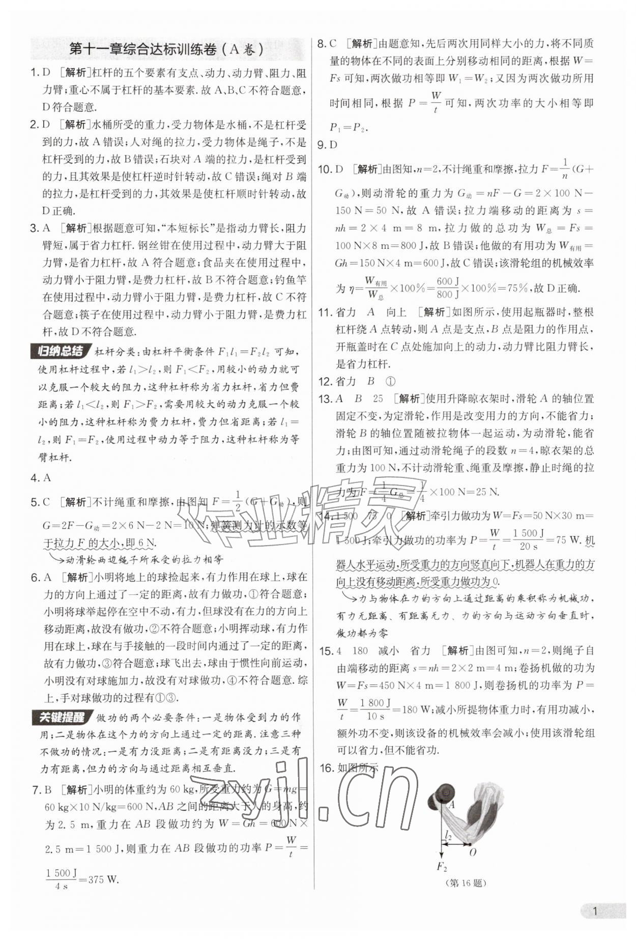 2026年初中提分卷周末小测卷九年级物理上册苏科版&nbsp;第1页