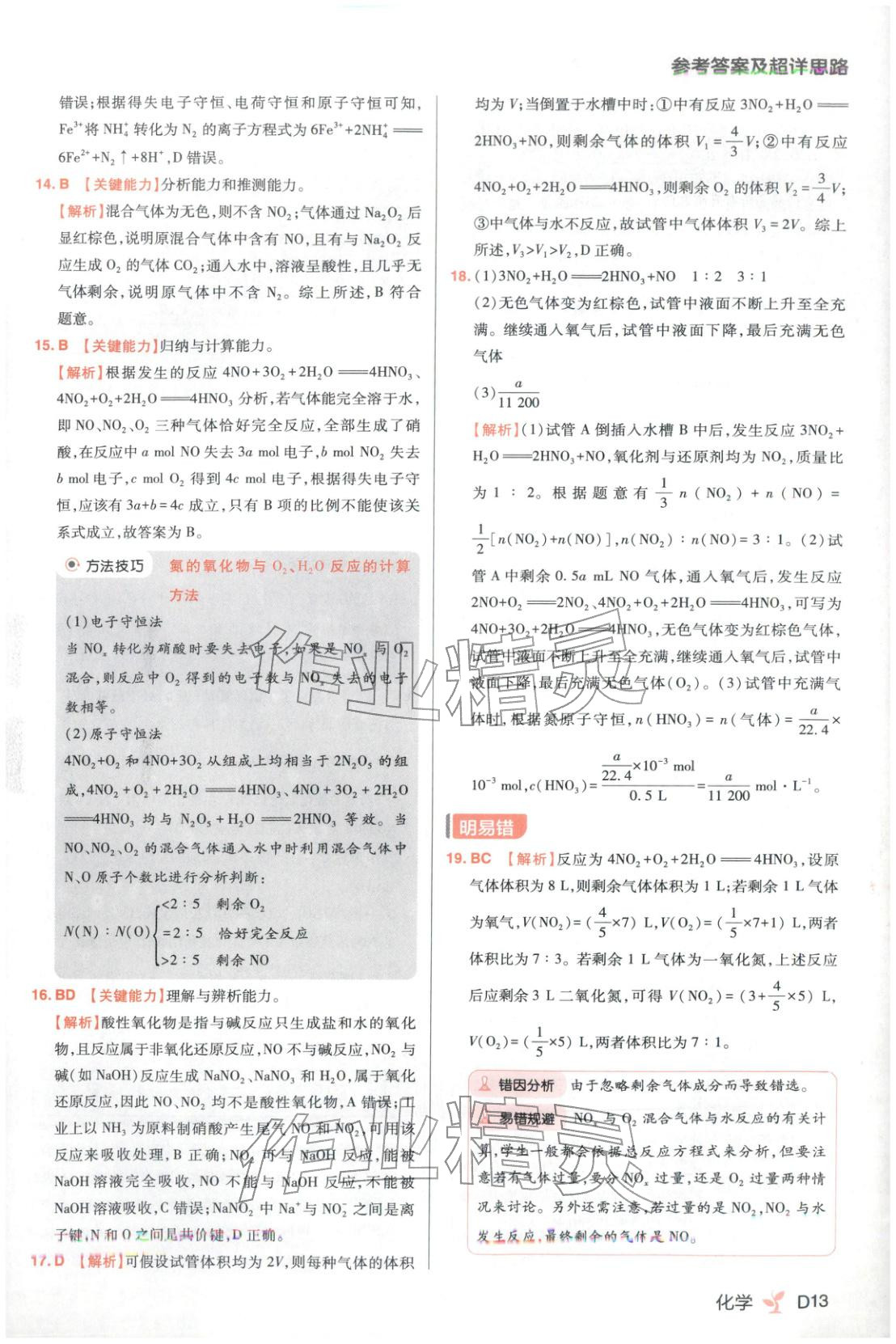 2025年練習(xí)生高中化學(xué)必修第二冊(cè)人教版&nbsp;第13頁(yè)