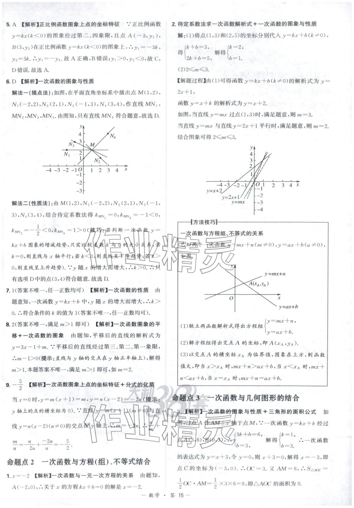 2026年天利38套中考试题分类九年级数学&nbsp;第15页