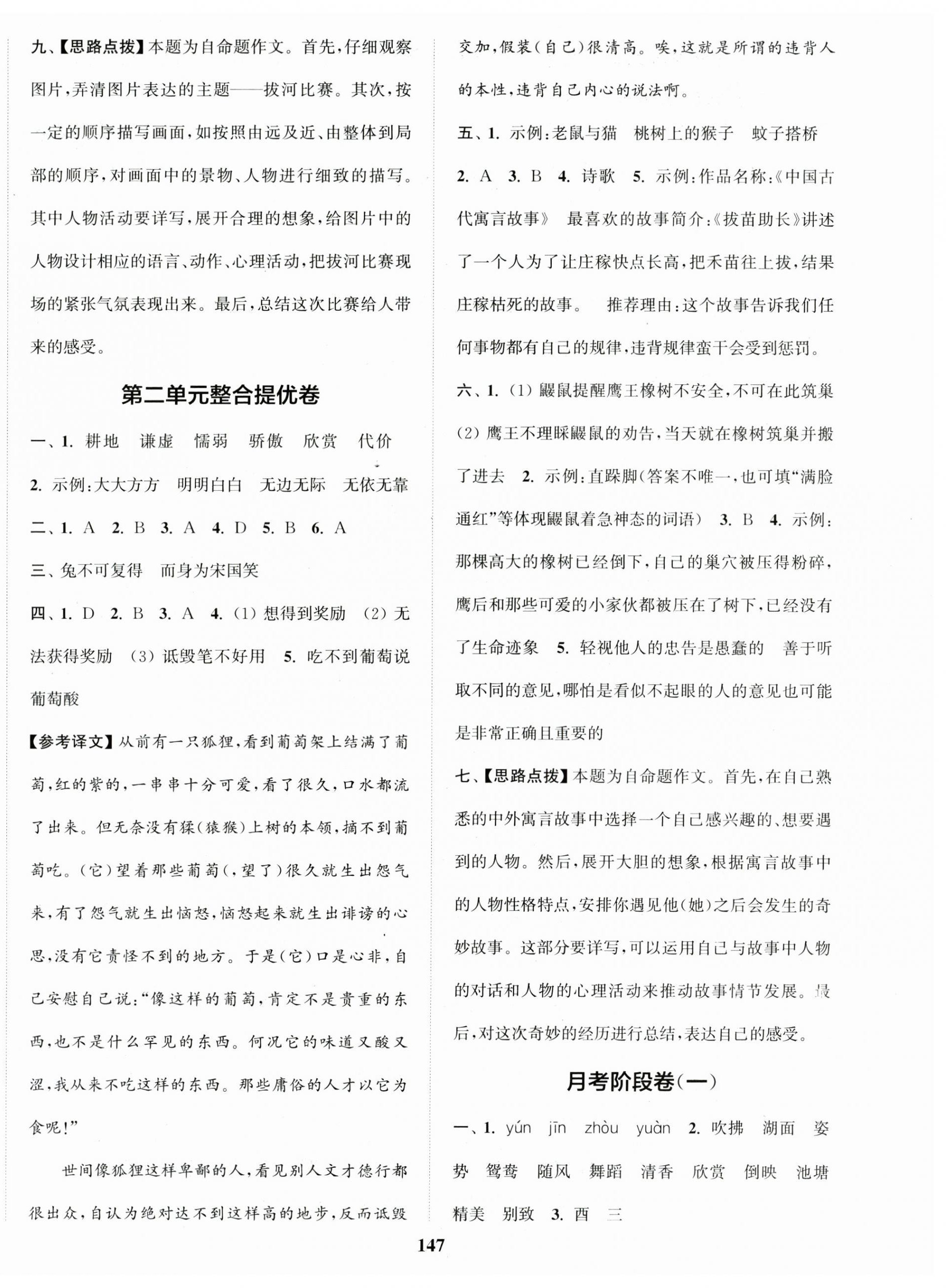 2025年復(fù)習(xí)金卷同步跟蹤大試卷三年級(jí)語(yǔ)文下冊(cè)人教版提優(yōu)版 參考答案第3頁(yè)