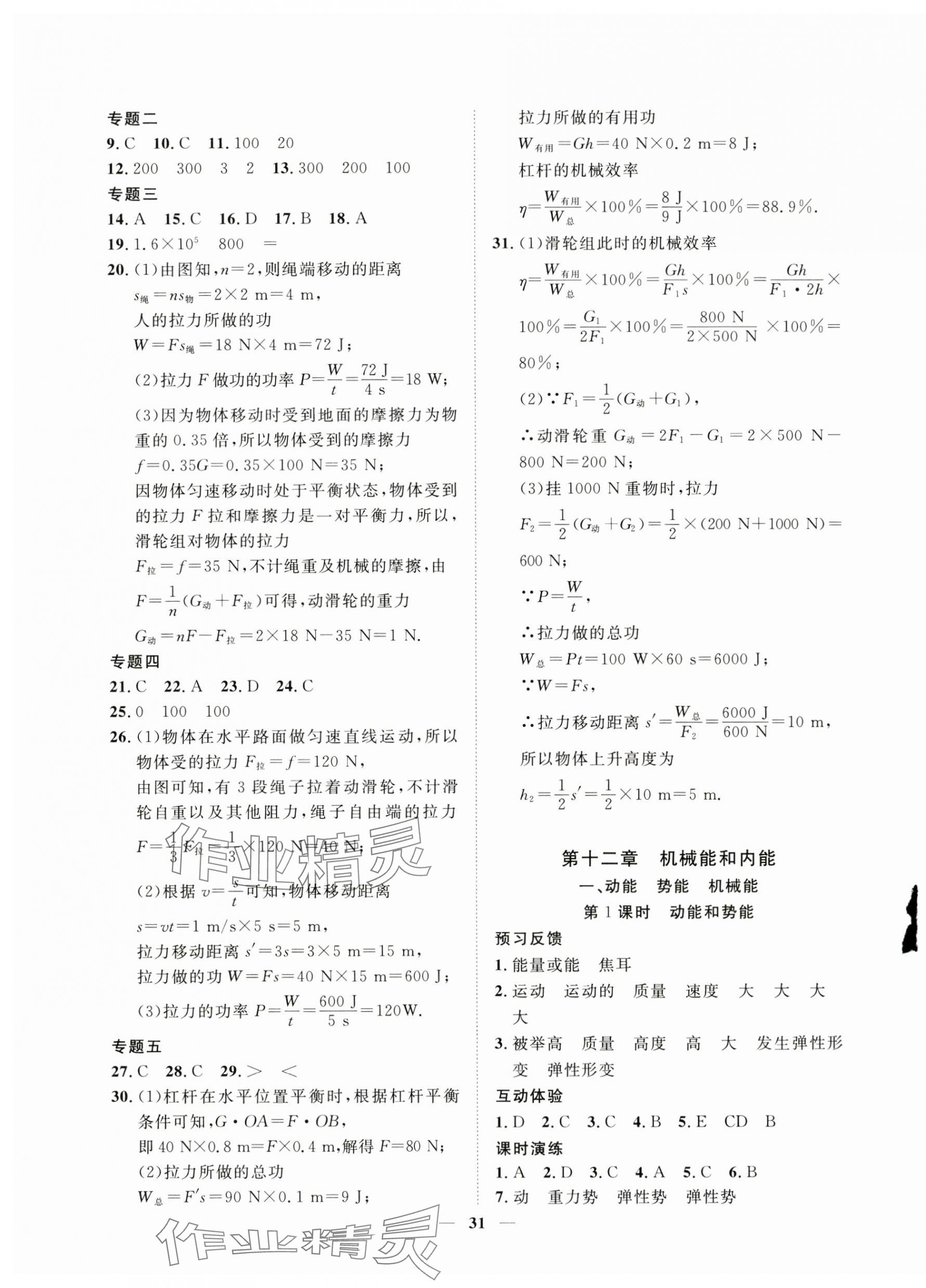 2024年新課程成長(zhǎng)資源九年級(jí)物理上冊(cè)蘇科版 第3頁(yè)