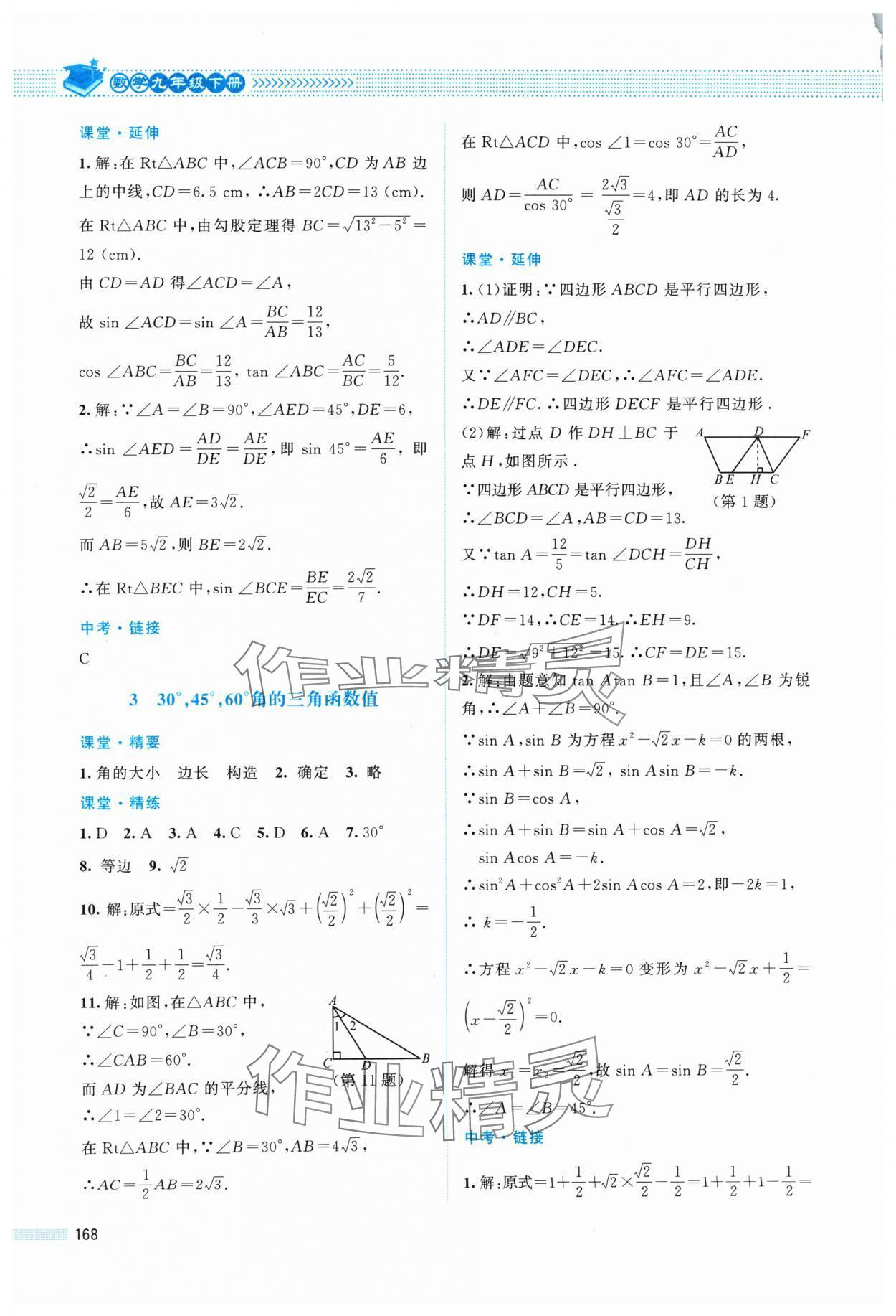 2024年課堂精練九年級數(shù)學(xué)下冊北師大版四川專版 第2頁