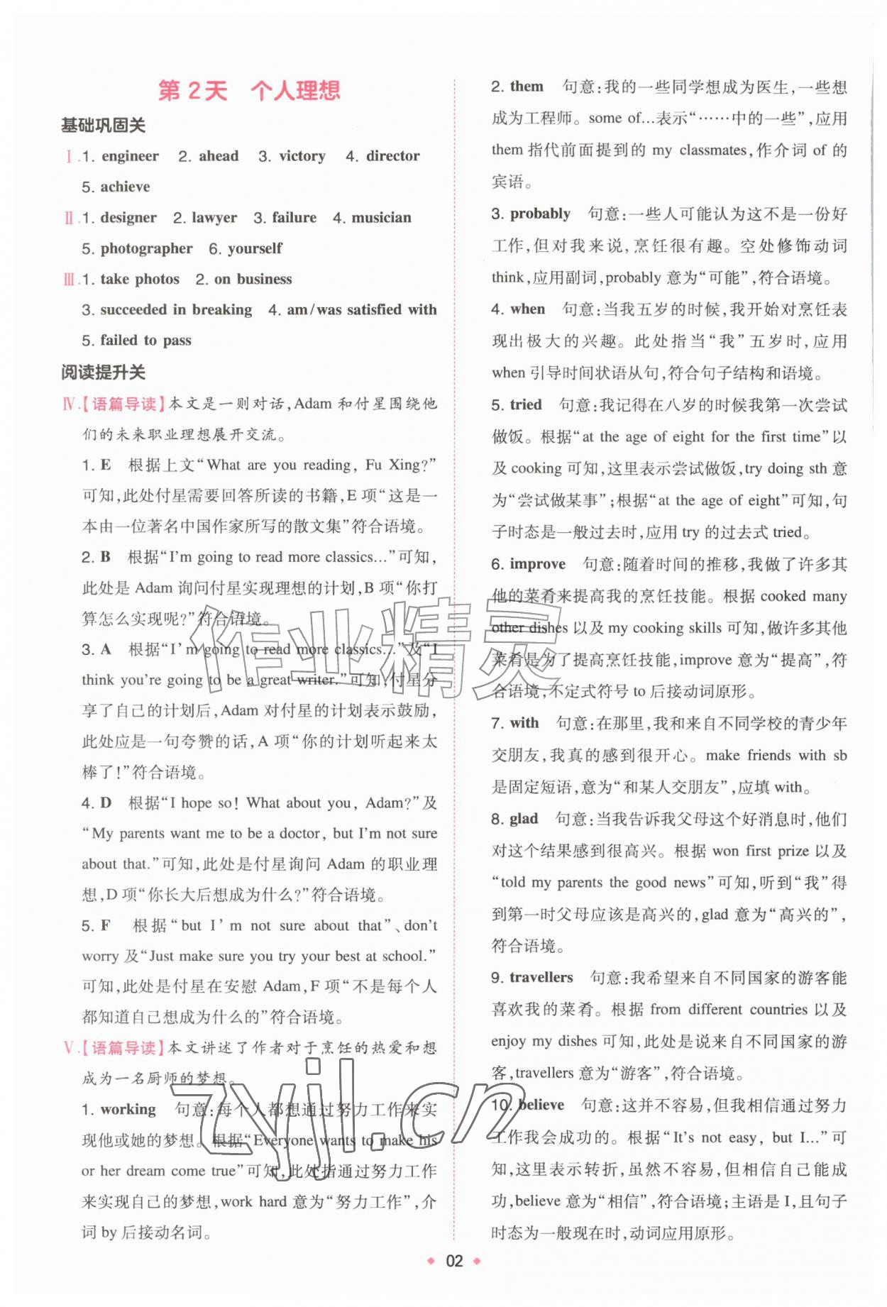 2026年一本预备新初二英语&nbsp;第2页