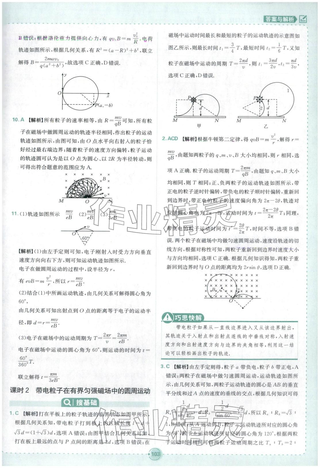 2025年热搜题高中物理选择性必修第二册人教版 第5页