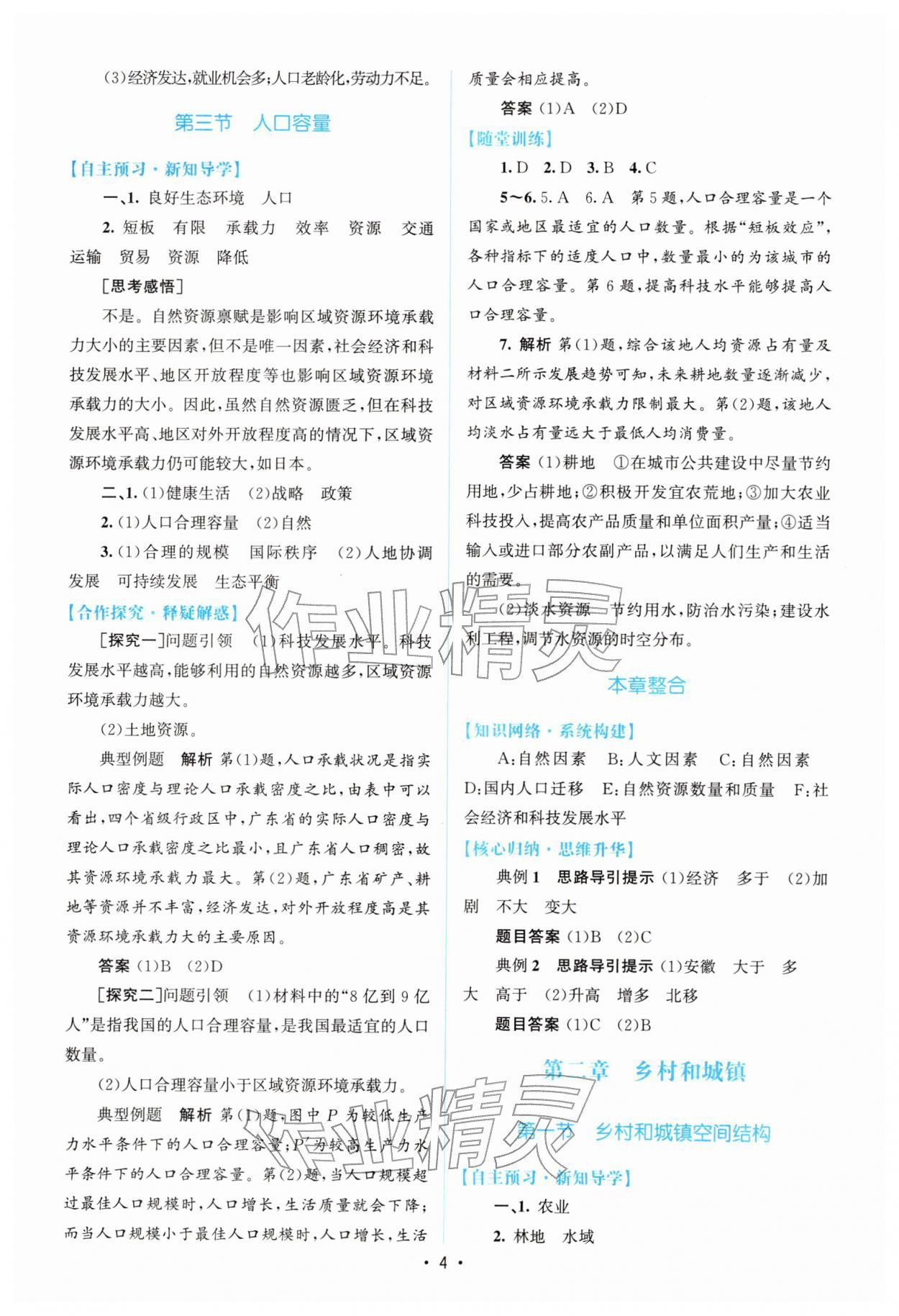 2026年高中同步测控优化设计高中地理必修第二册人教版增强版&nbsp;参考答案第3页