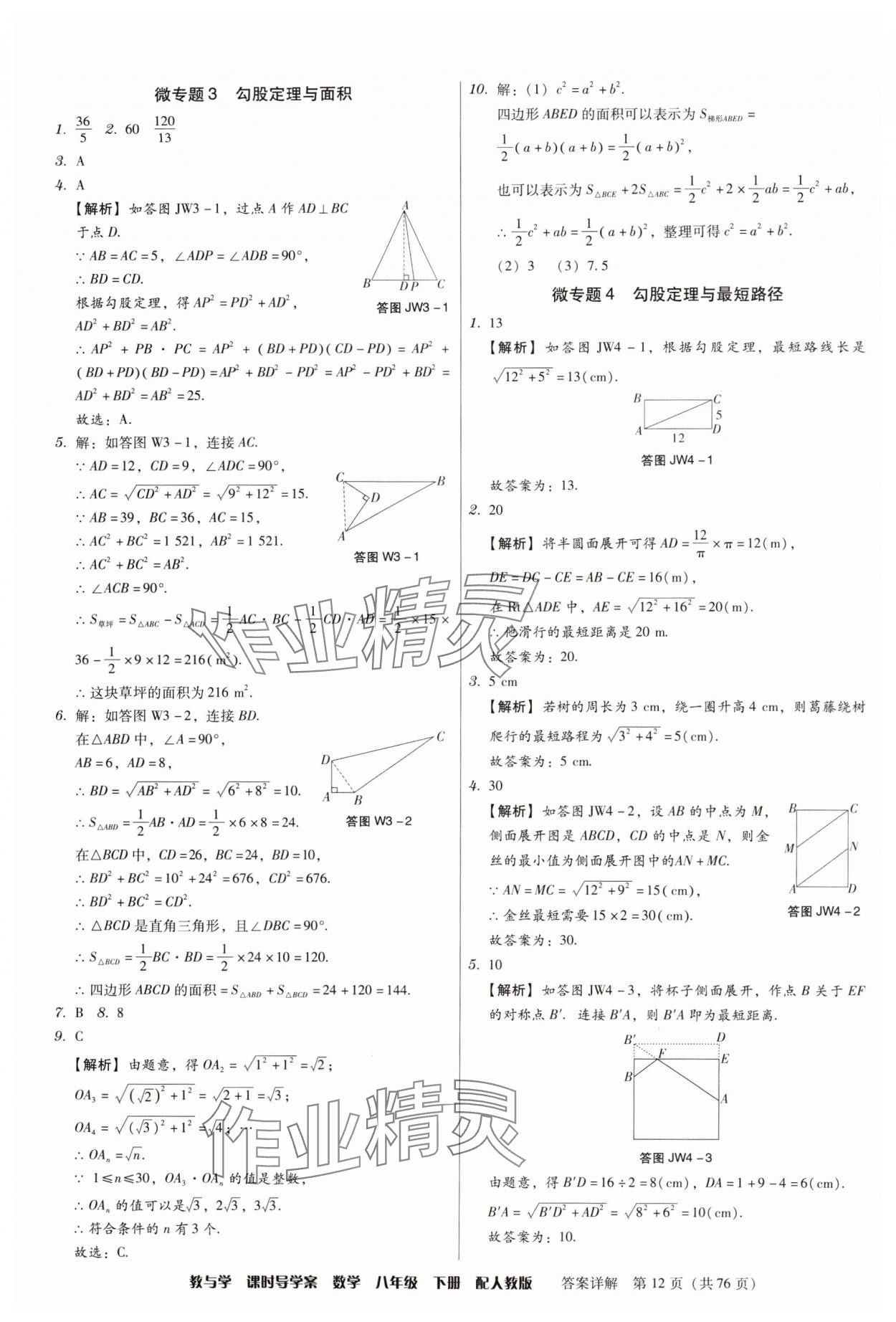 2024年教與學課時導學案八年級數學下冊人教版廣東專版 第12頁