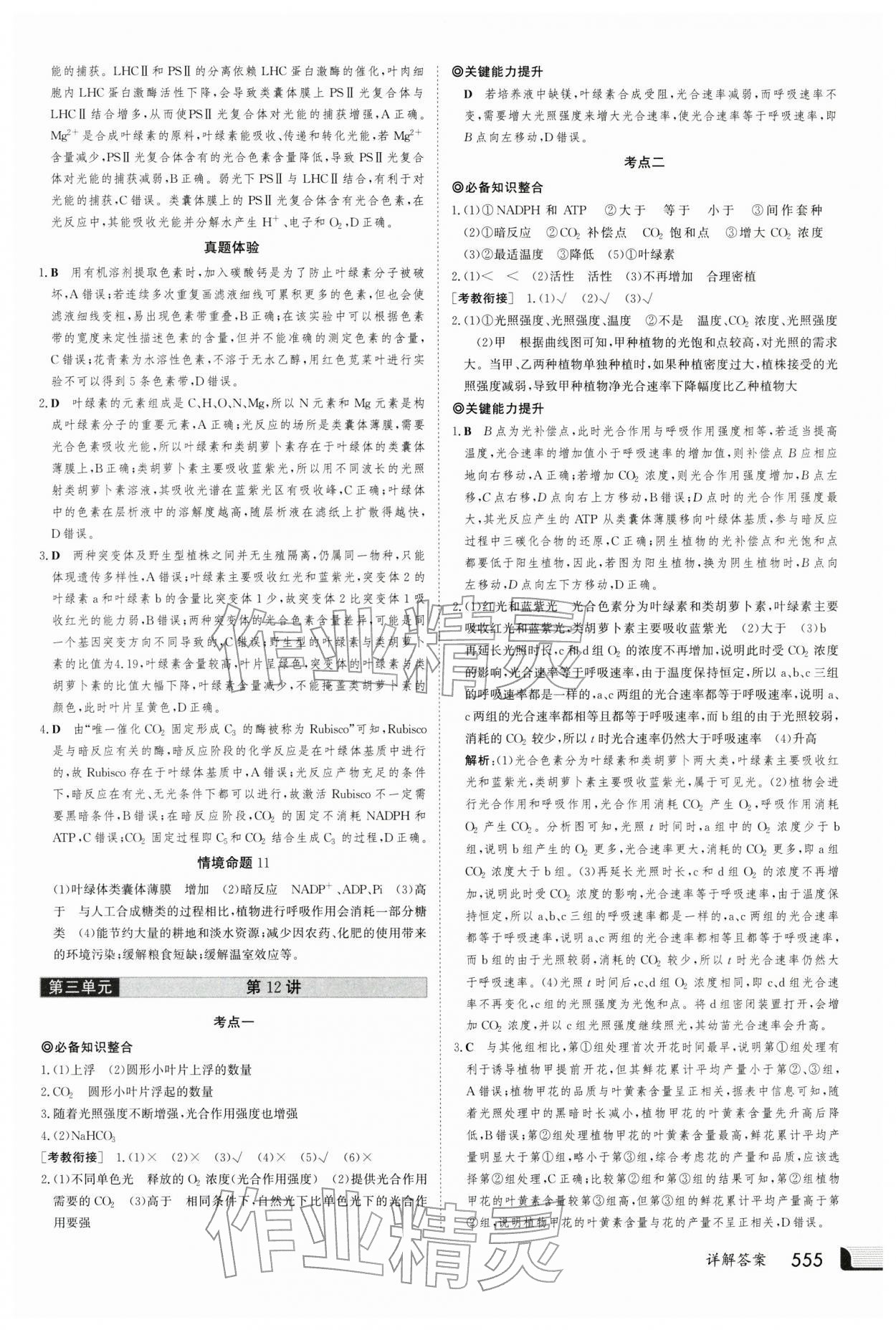 2025年金版新学案高三总复习生物 第15页
