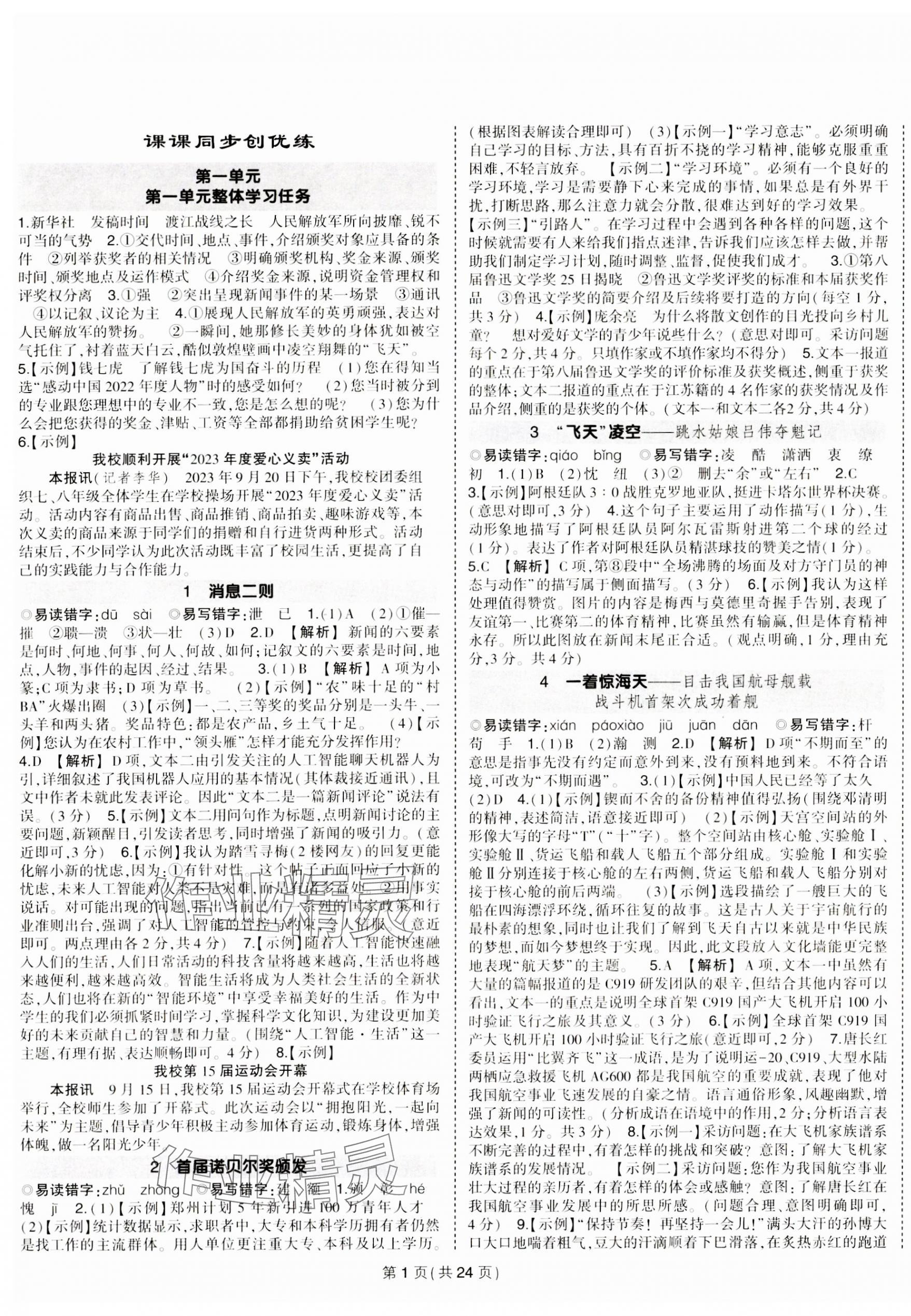 2023年狀元成才路創(chuàng)優(yōu)作業(yè)八年級語文上冊人教版河南專版 第1頁