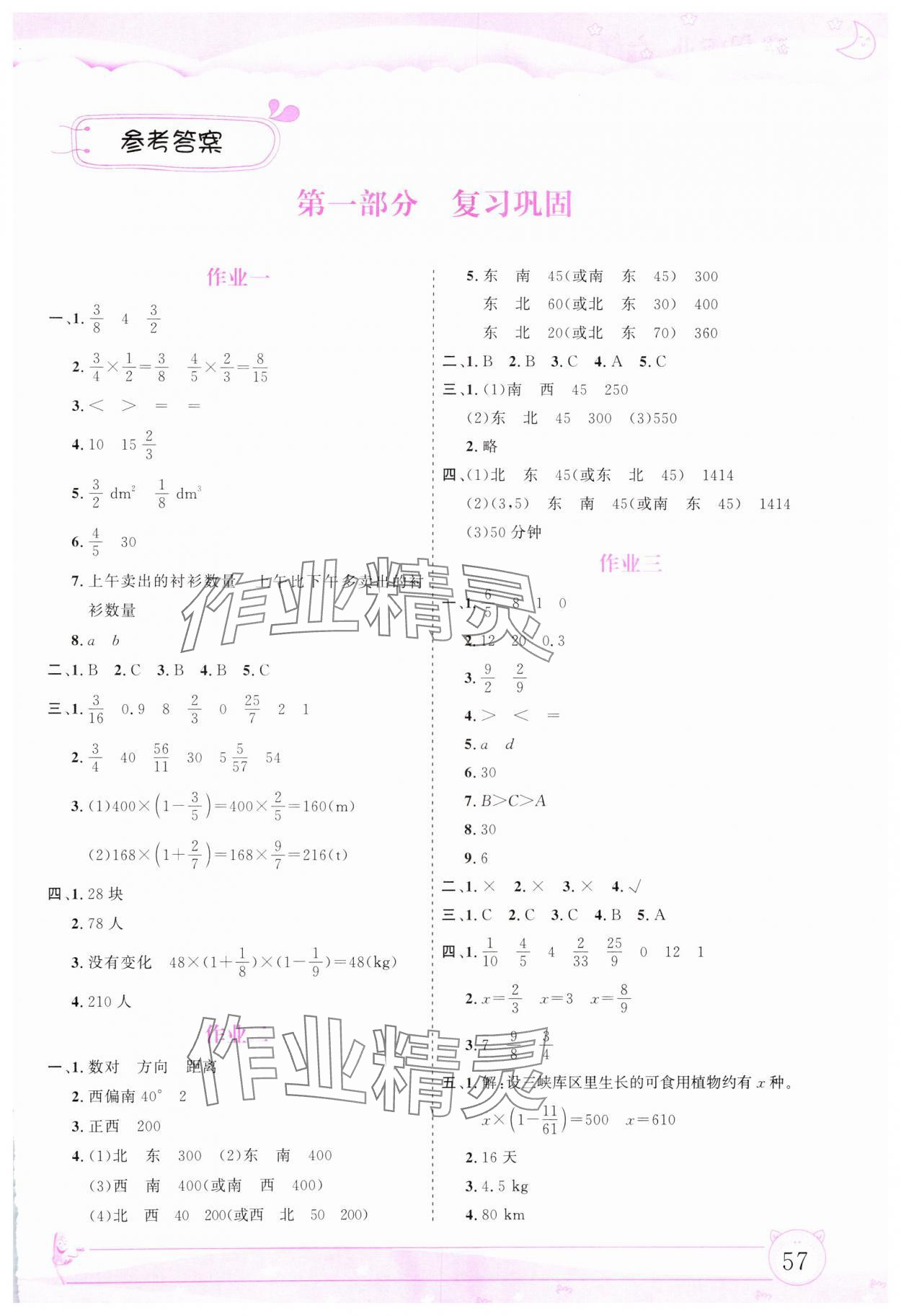 2025年寒假作业内蒙古大学出版社六年级数学人教版 第1页