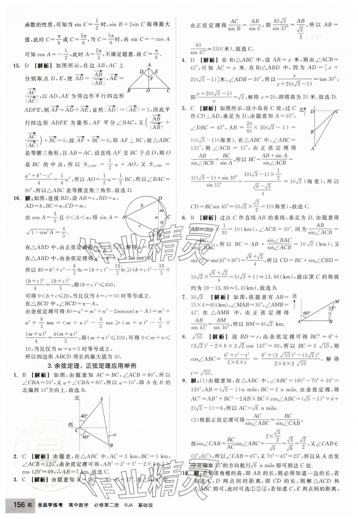 2025年全品学练考高中数学必修第二册人教版 第18页